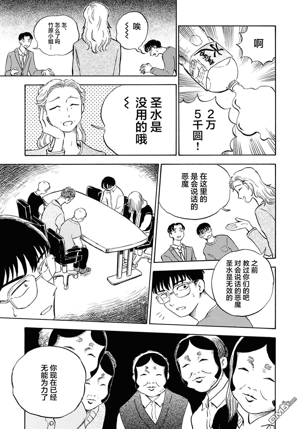 恶魔二世 第4话 第17页
