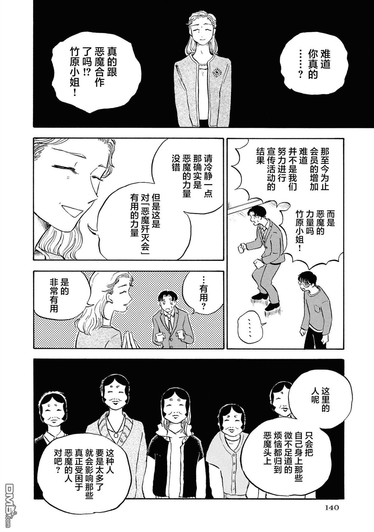 恶魔二世 第4话 第20页