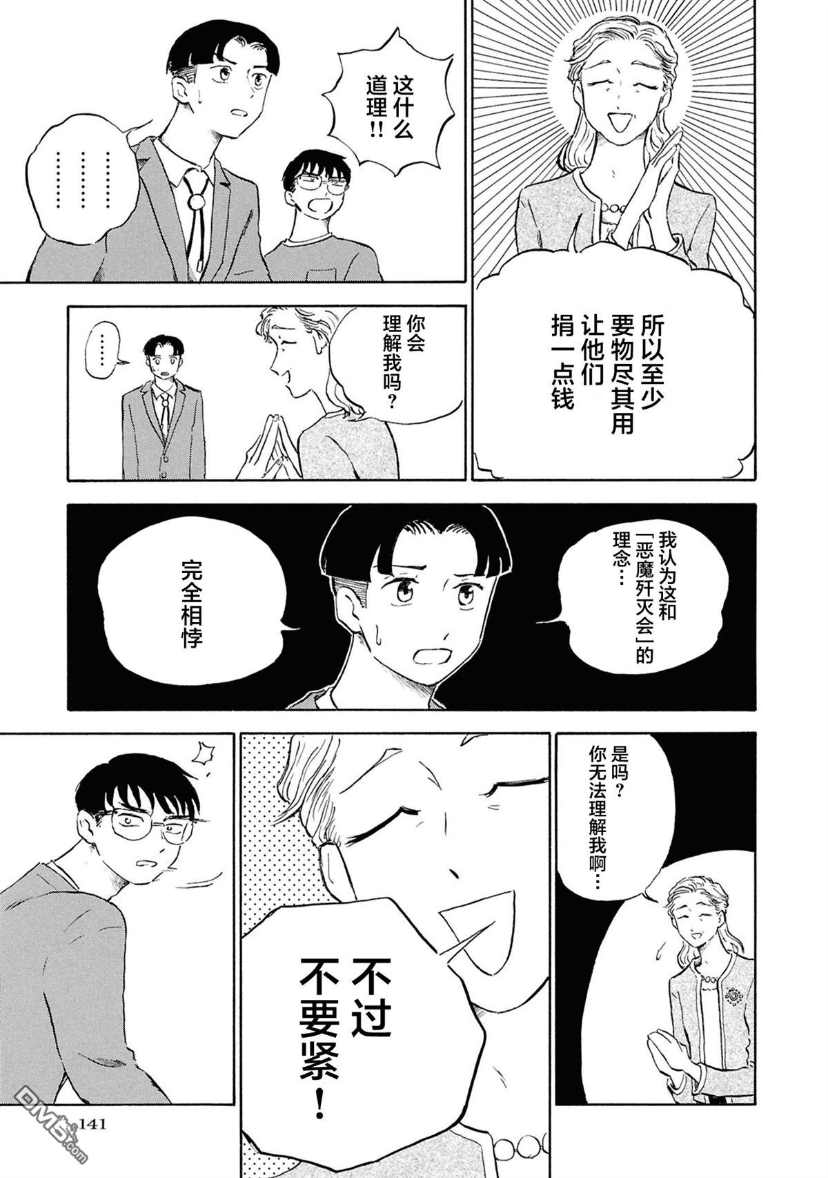 恶魔二世 第4话 第21页
