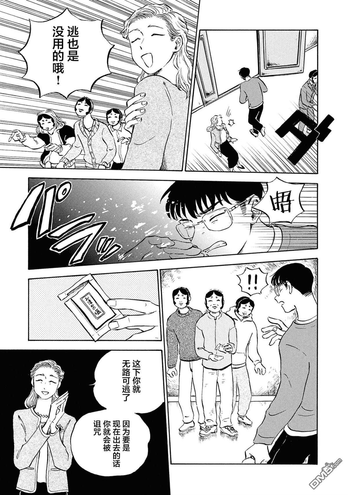恶魔二世 第4话 第23页