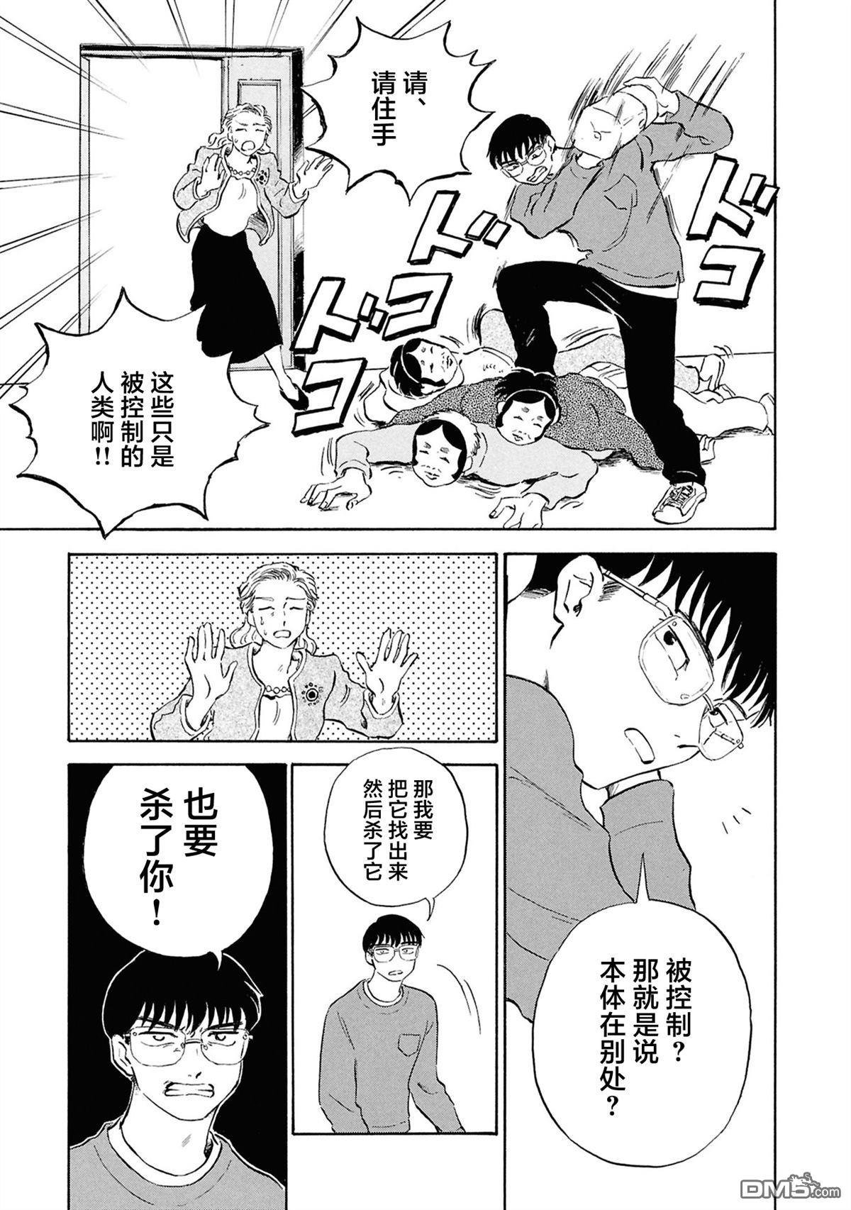 恶魔二世 第4话 第25页