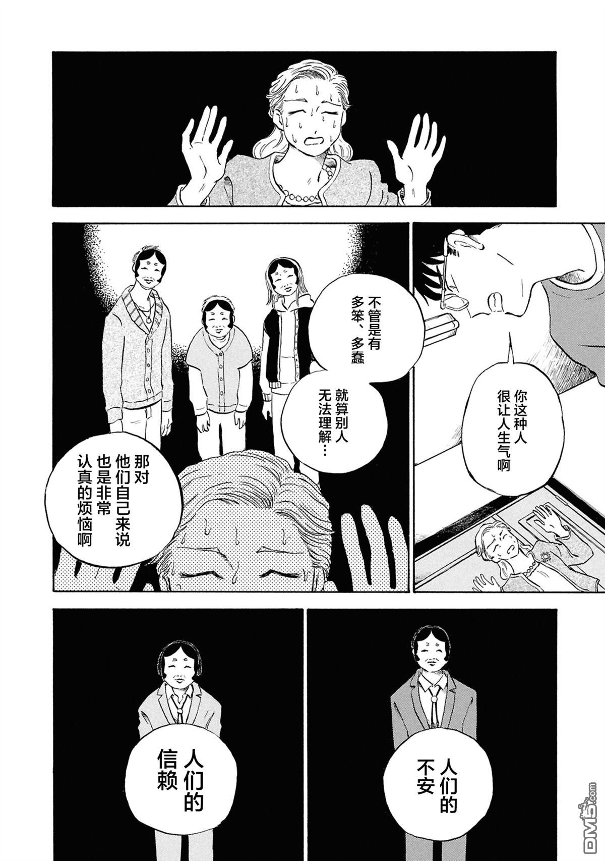 恶魔二世 第4话 第26页