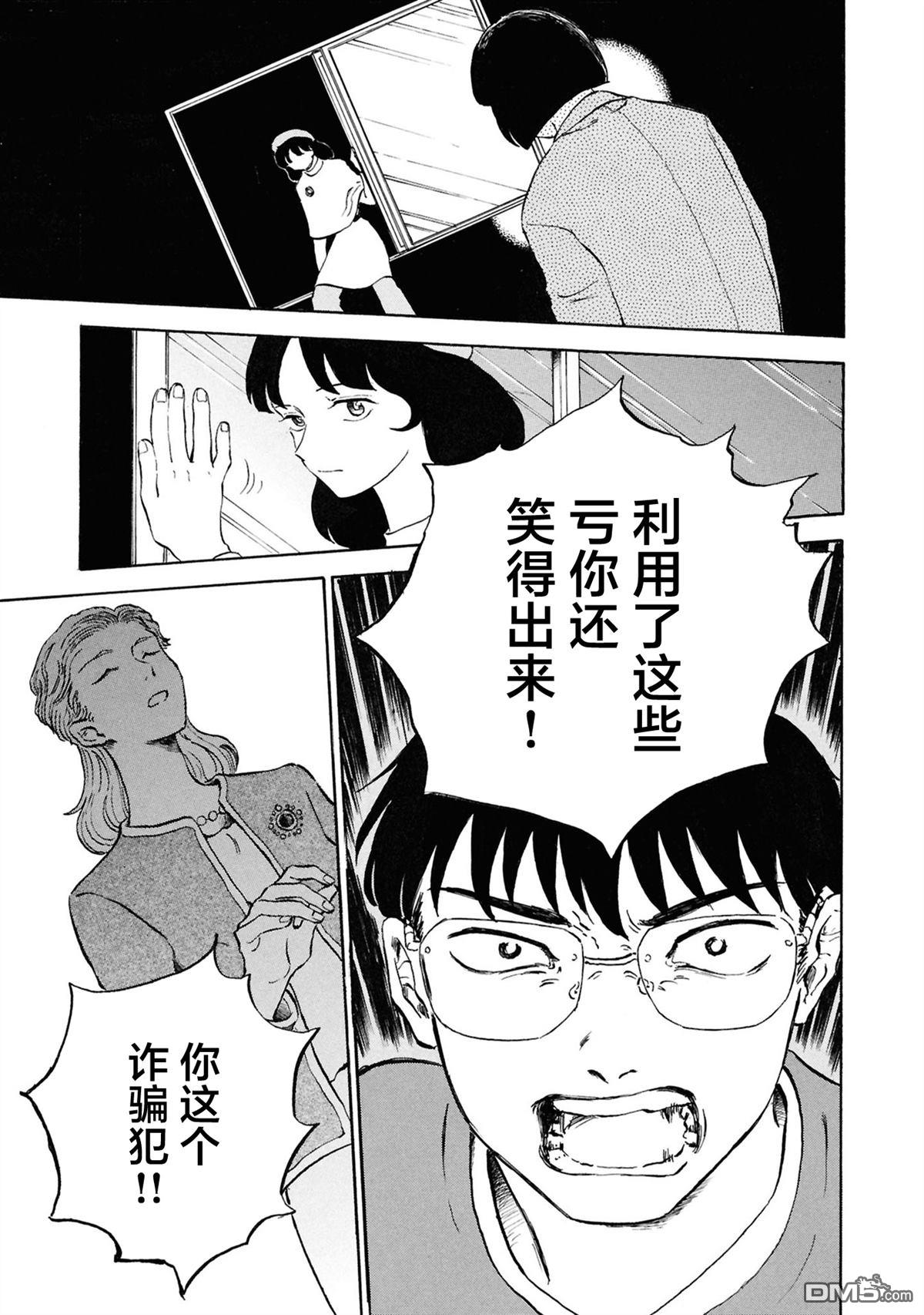 恶魔二世 第4话 第27页
