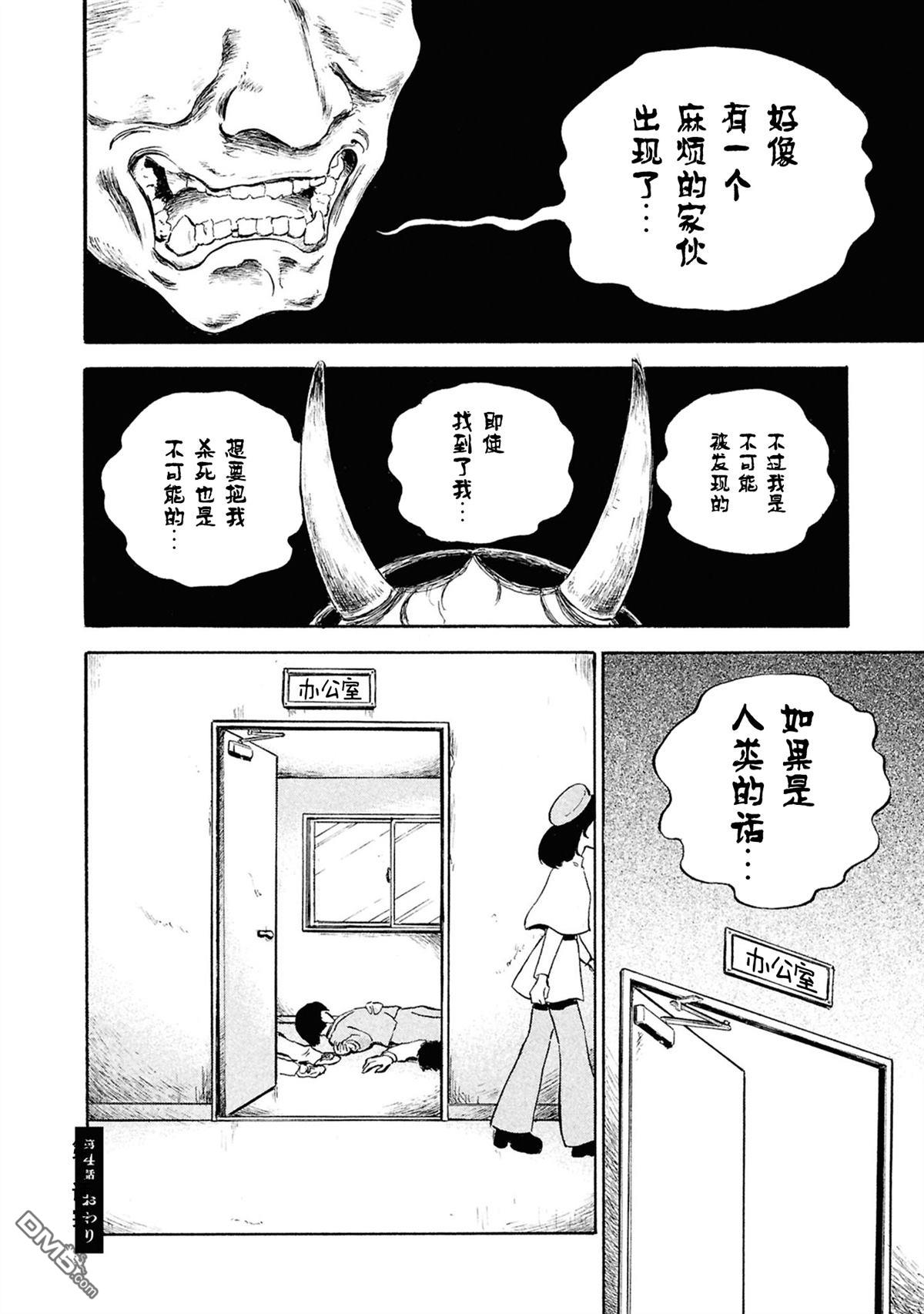 恶魔二世 第4话 第28页