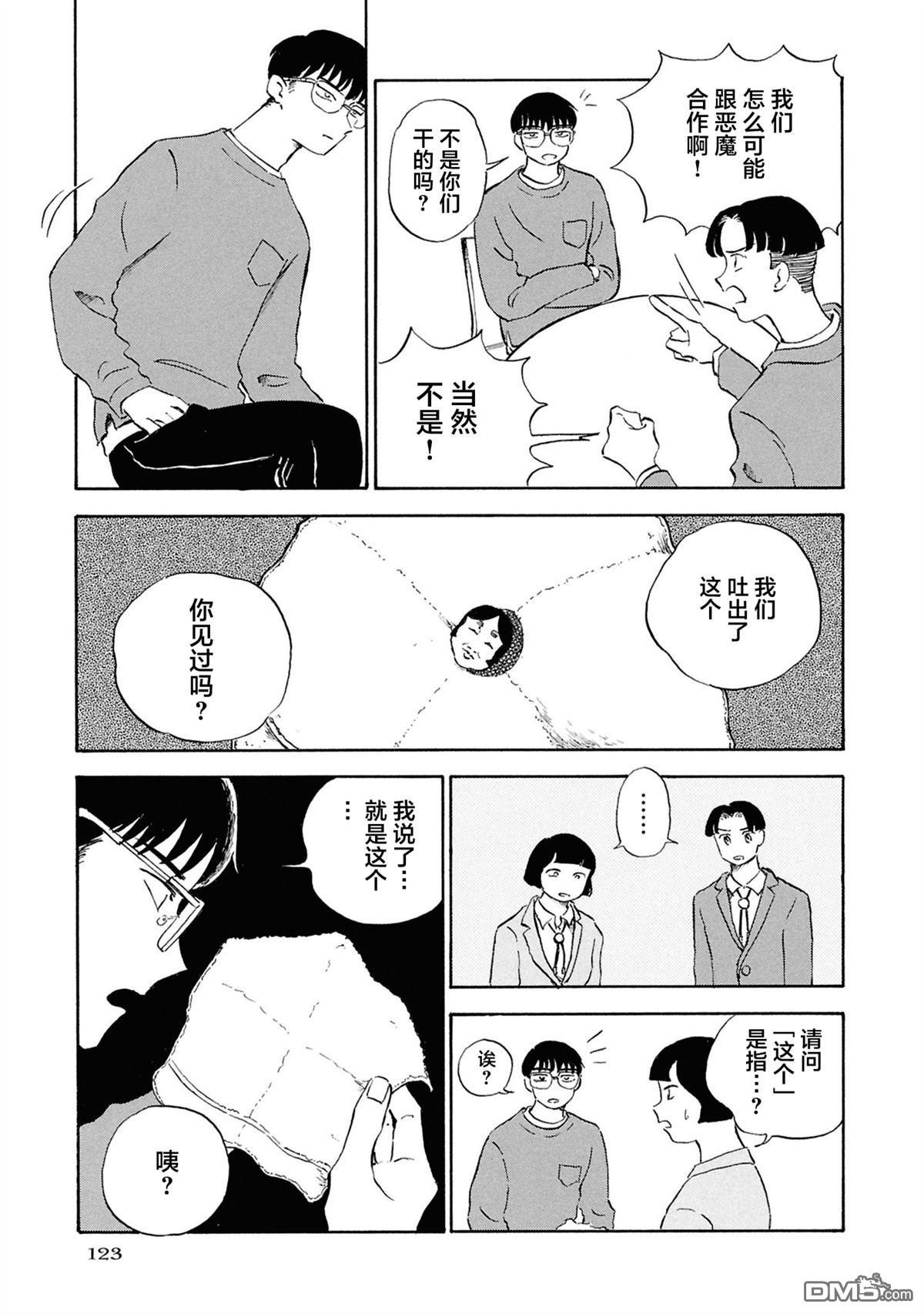 恶魔二世 第4话 第3页