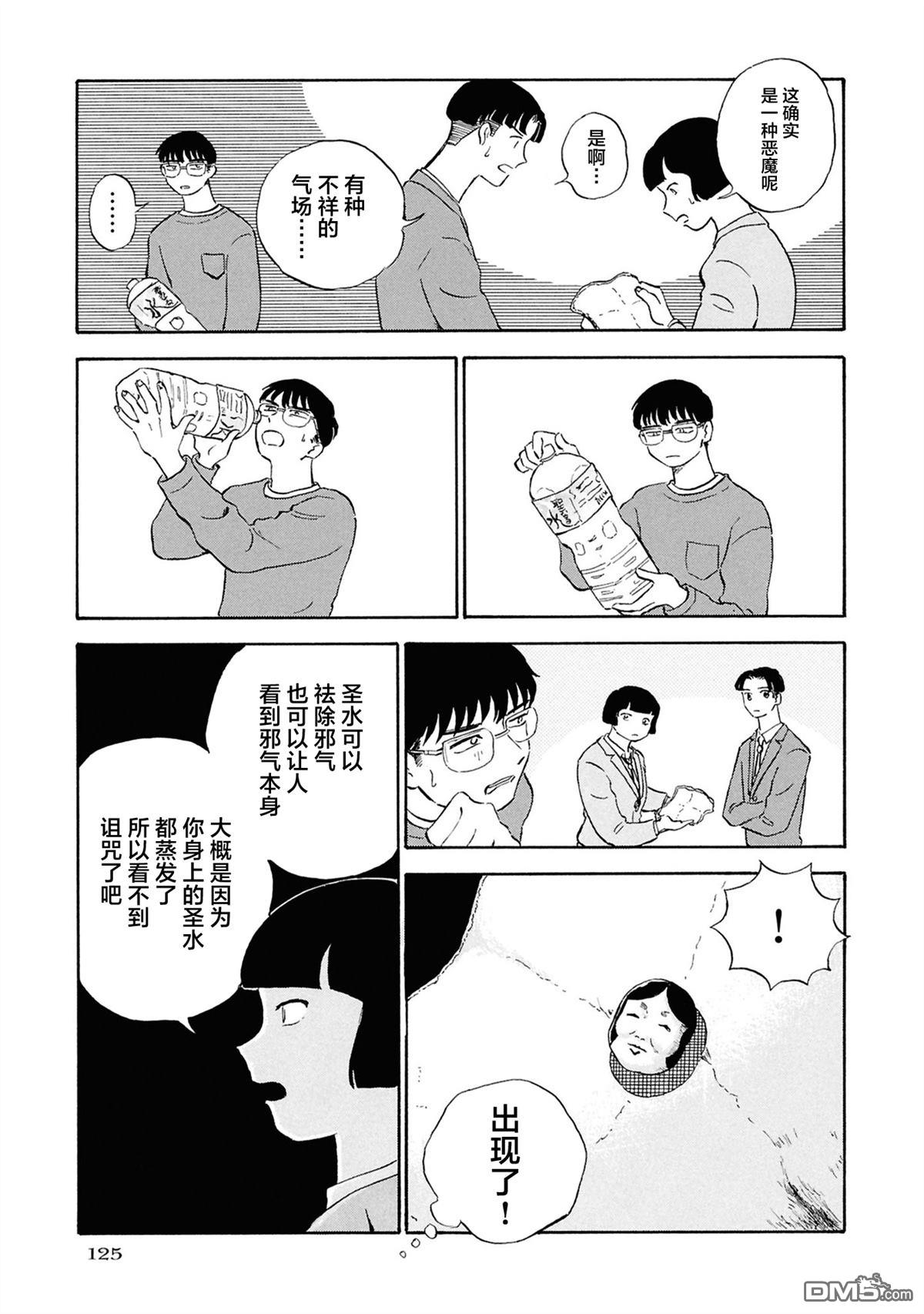 恶魔二世 第4话 第5页