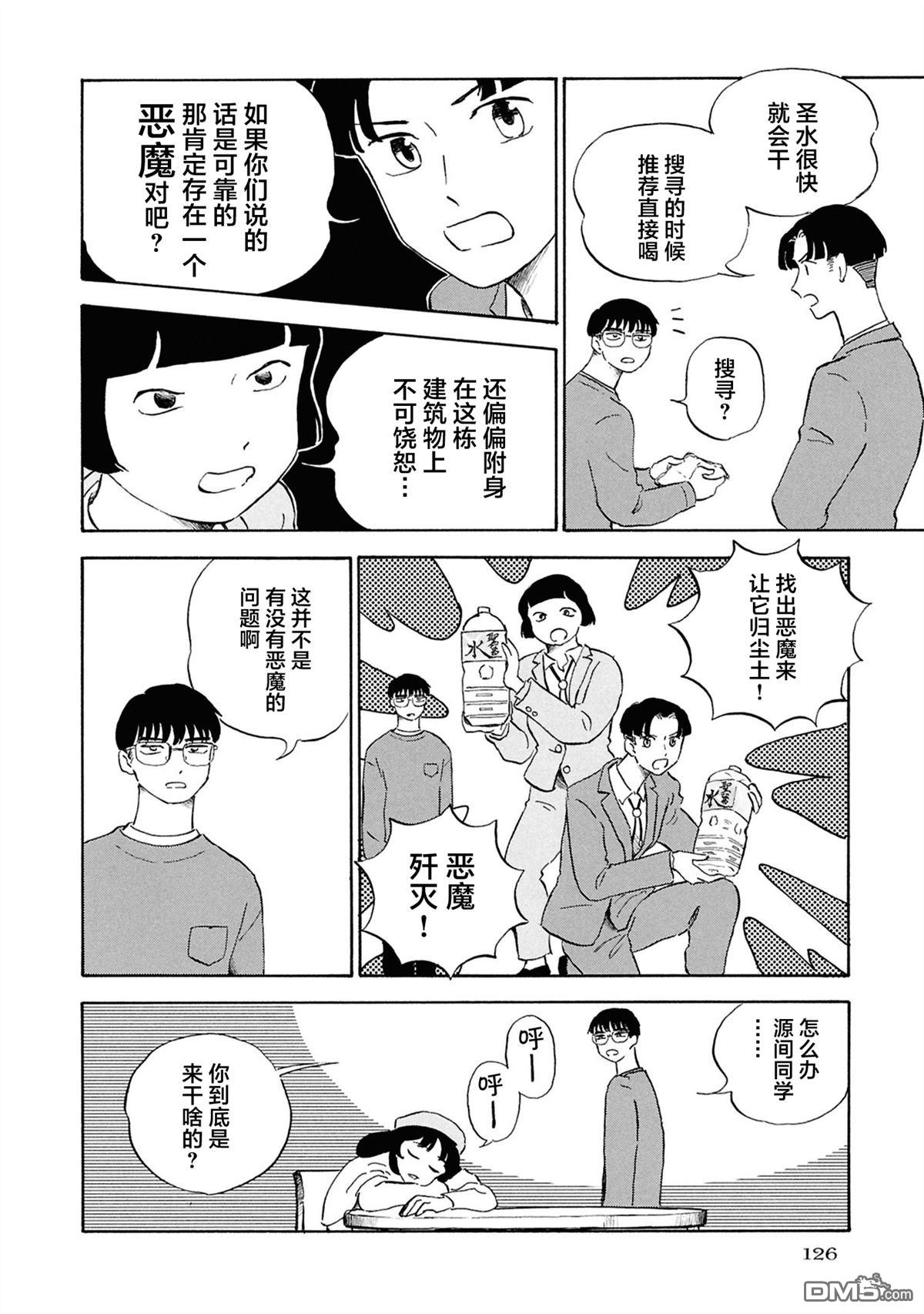 恶魔二世 第4话 第6页