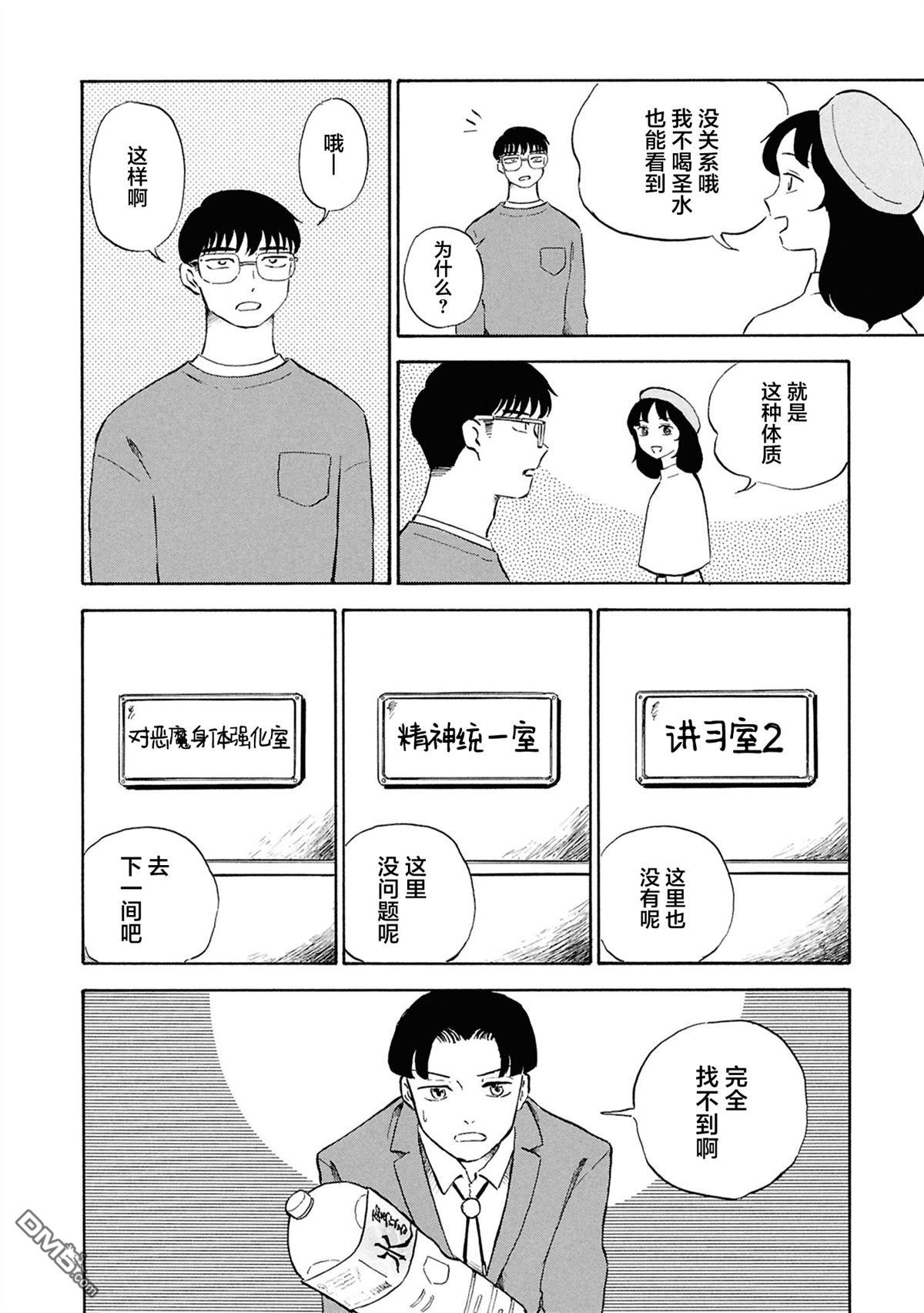 恶魔二世 第4话 第8页