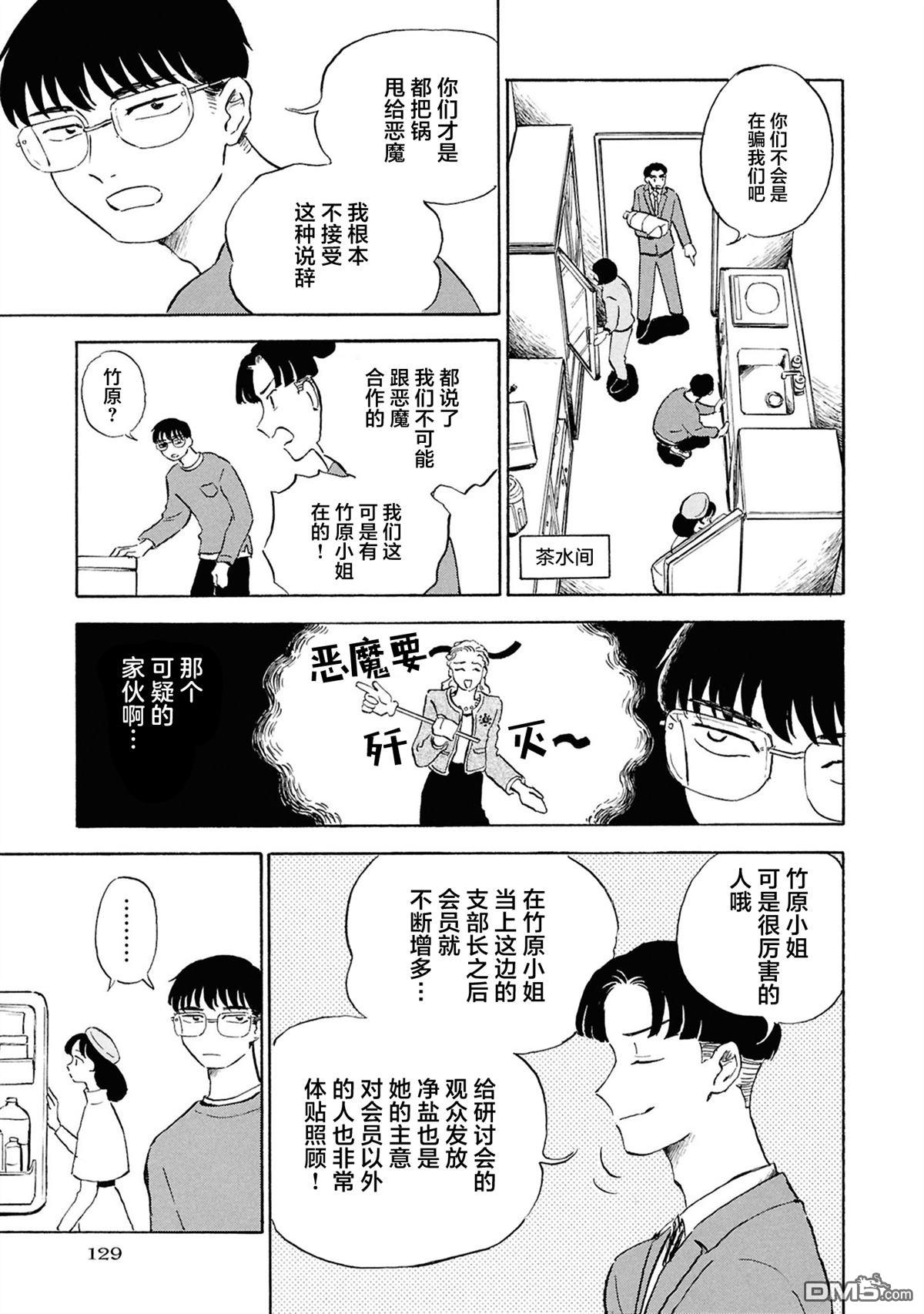 恶魔二世 第4话 第9页