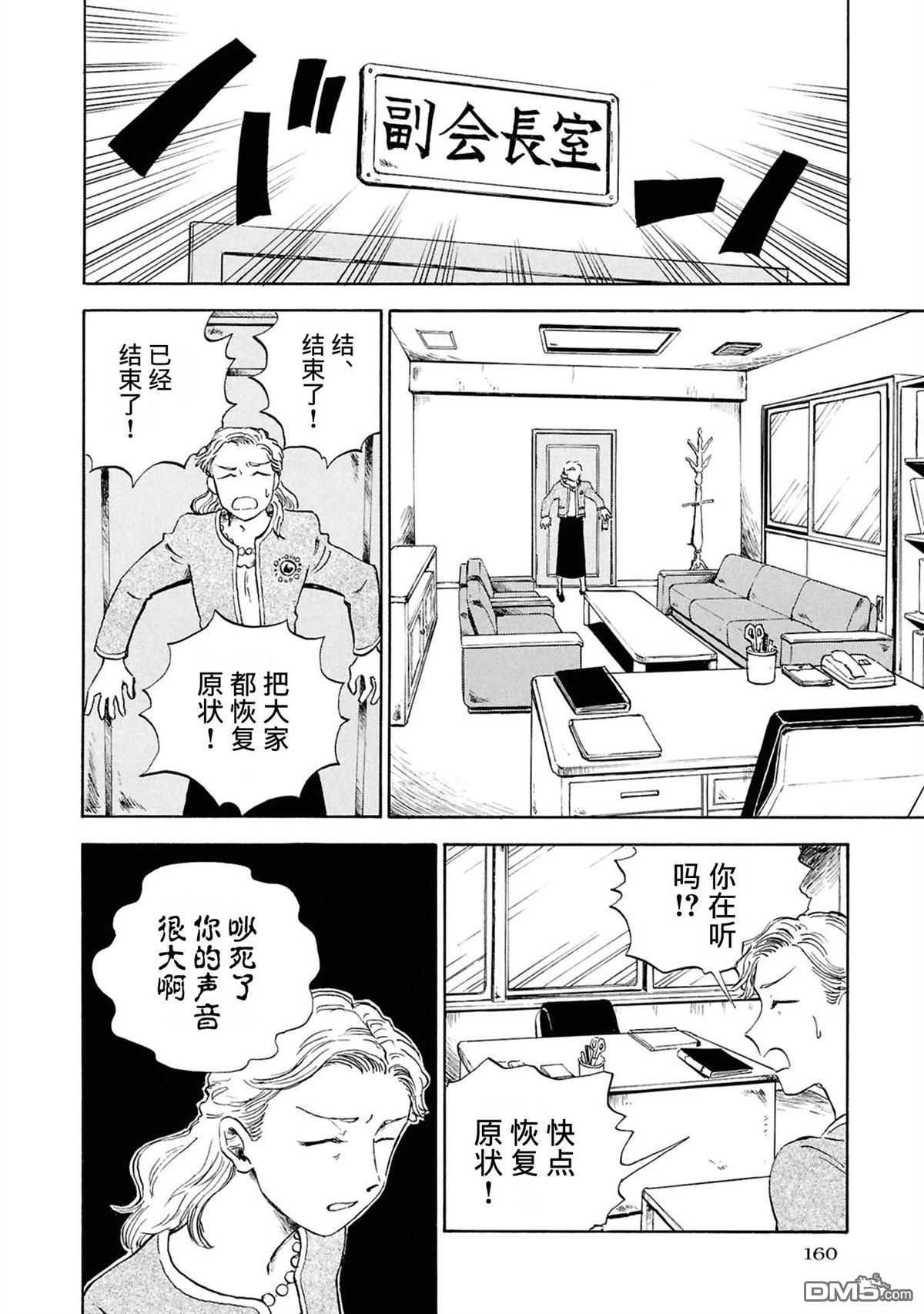 恶魔二世 第5话 第12页