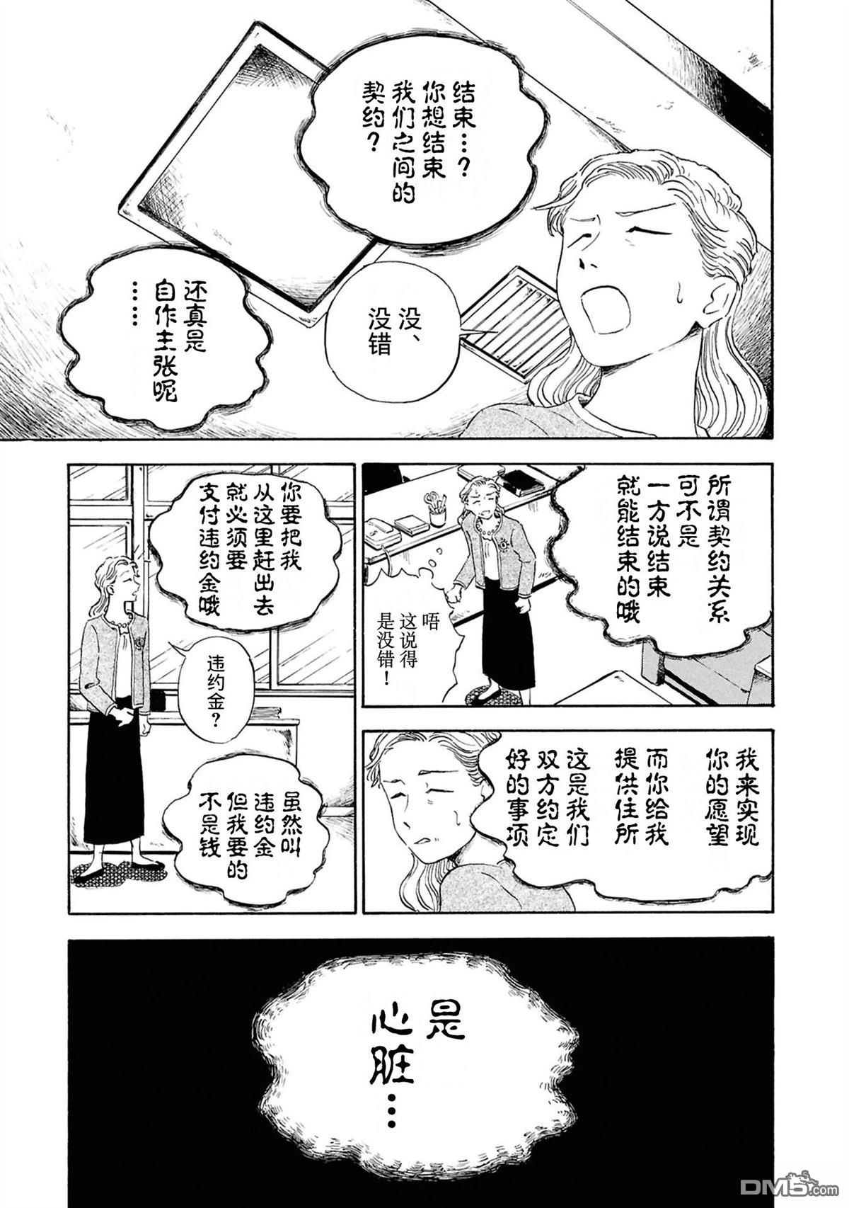 恶魔二世 第5话 第13页