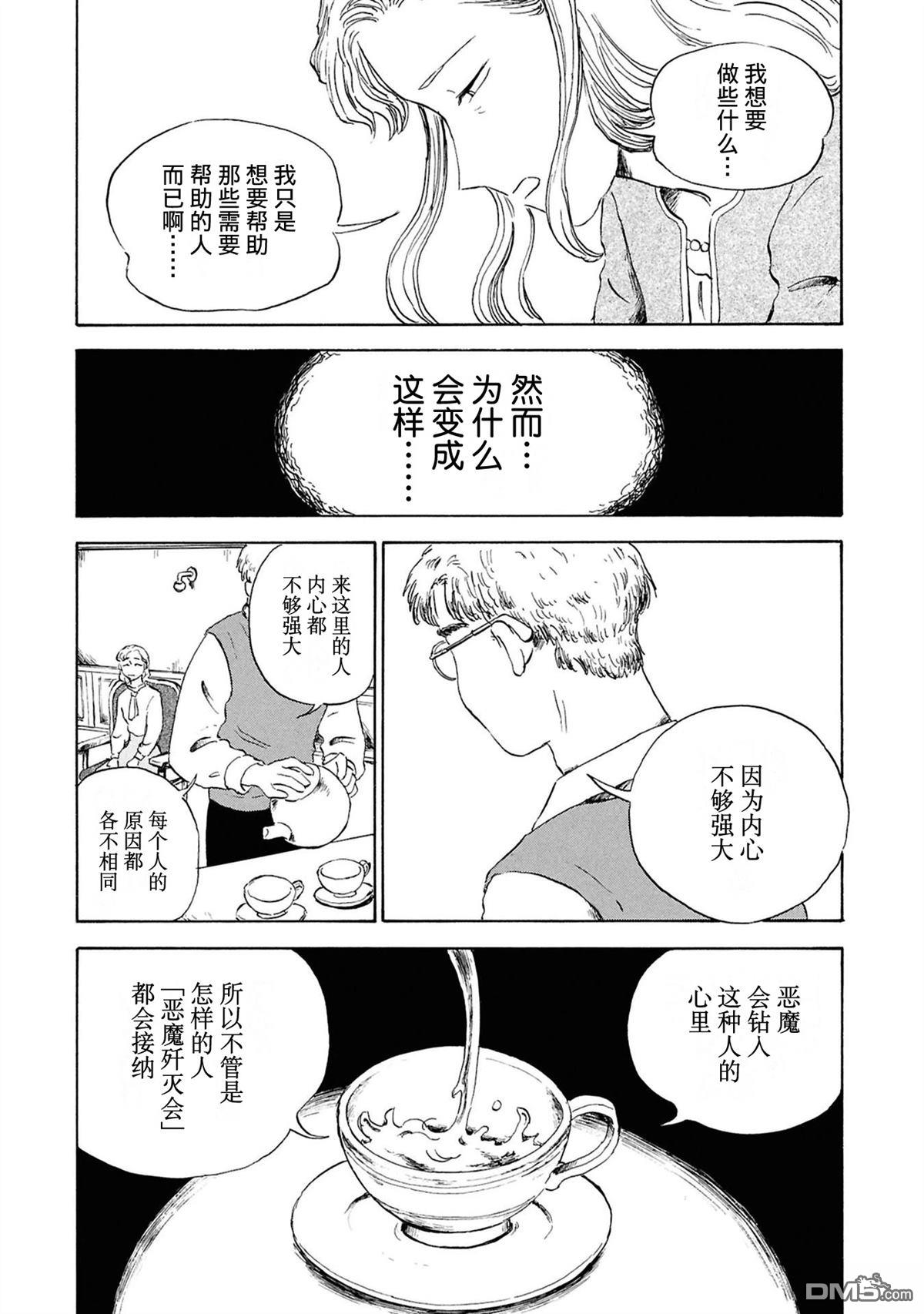 恶魔二世 第5话 第15页