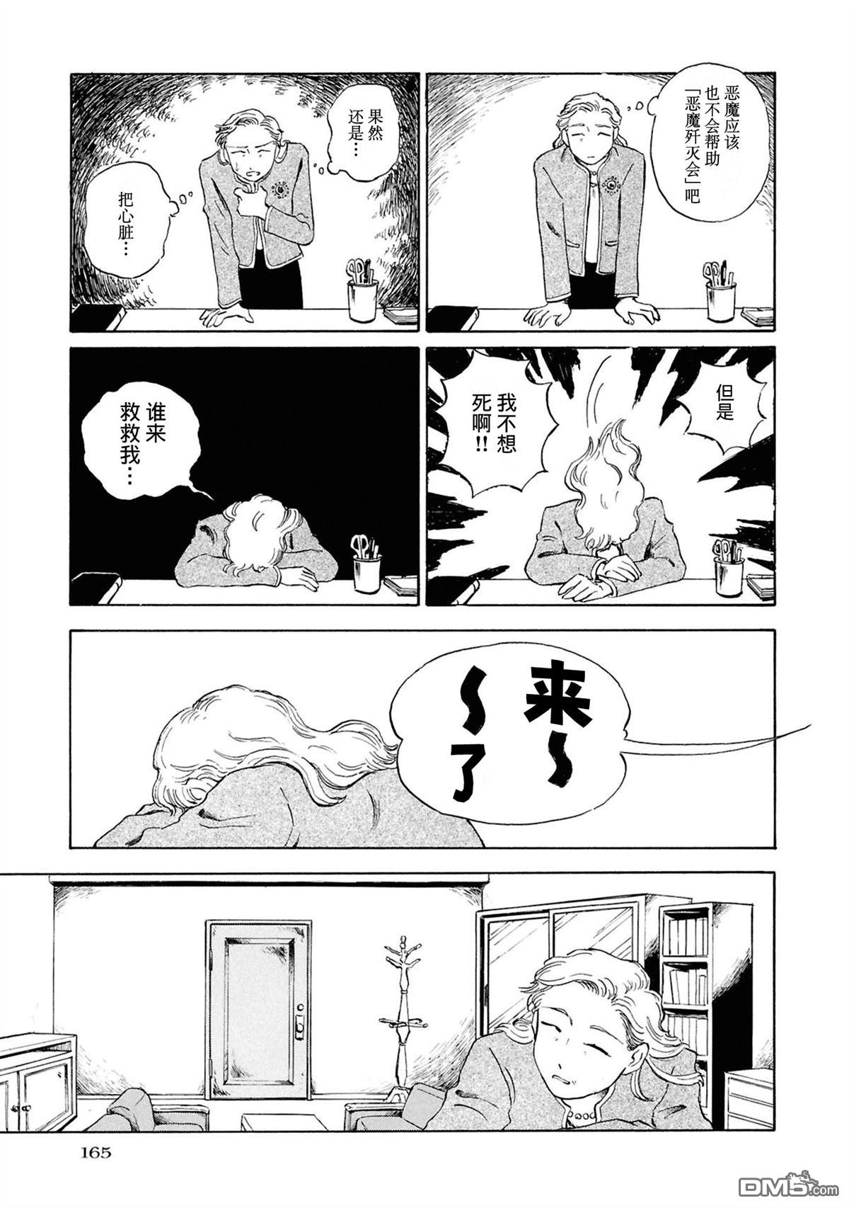 恶魔二世 第5话 第17页