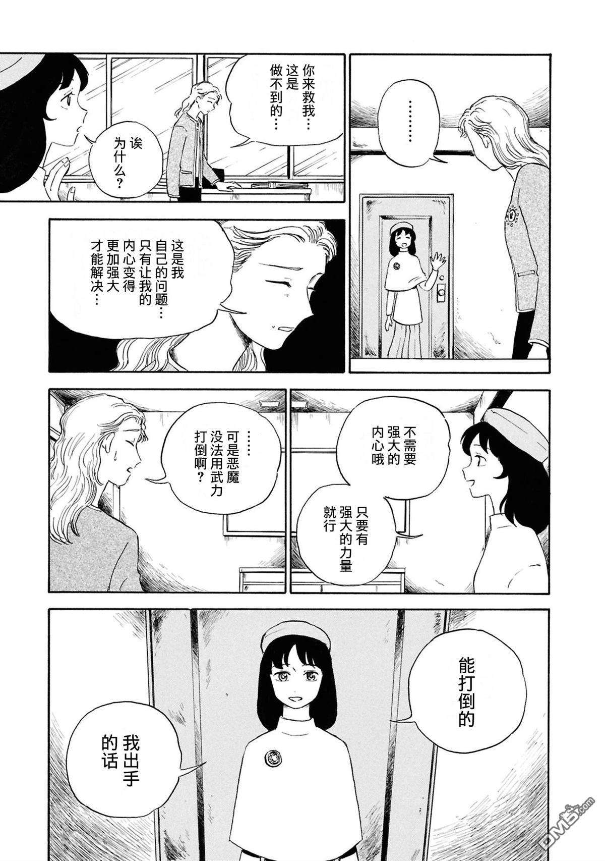恶魔二世 第5话 第19页