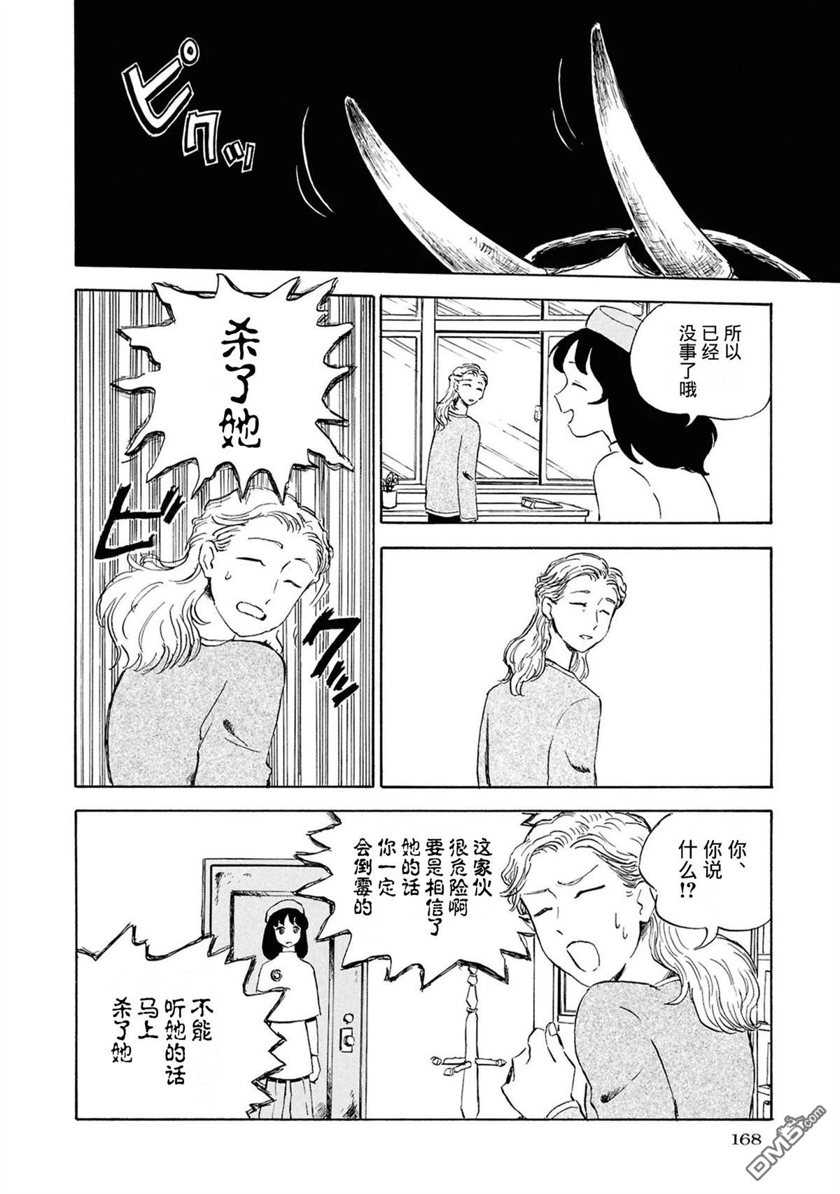 恶魔二世 第5话 第20页