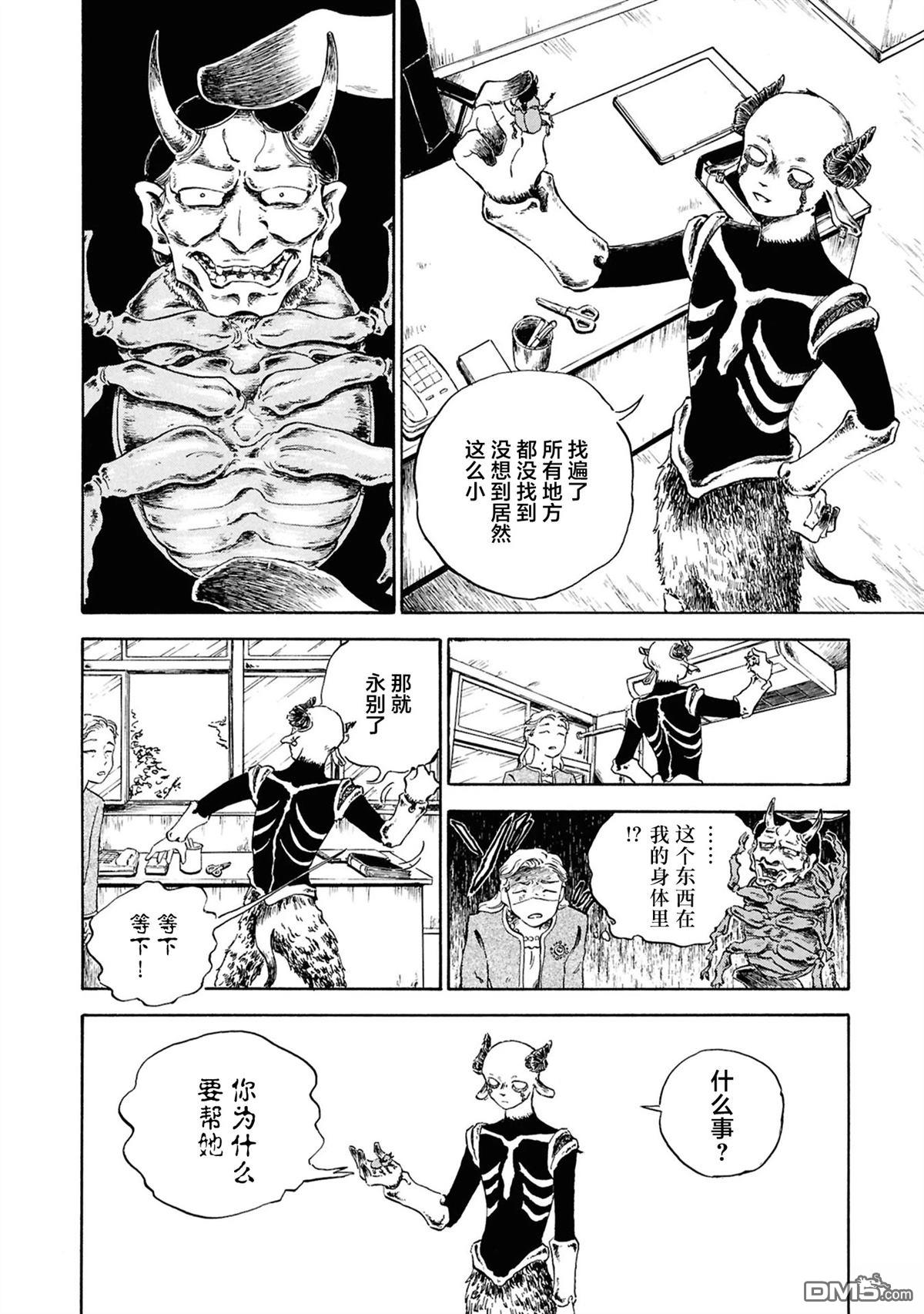 恶魔二世 第6话 第2页