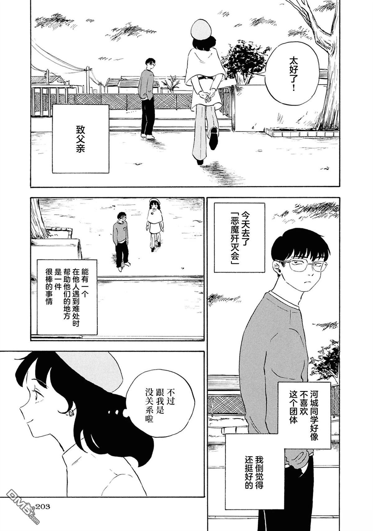 恶魔二世 第6话 第24页