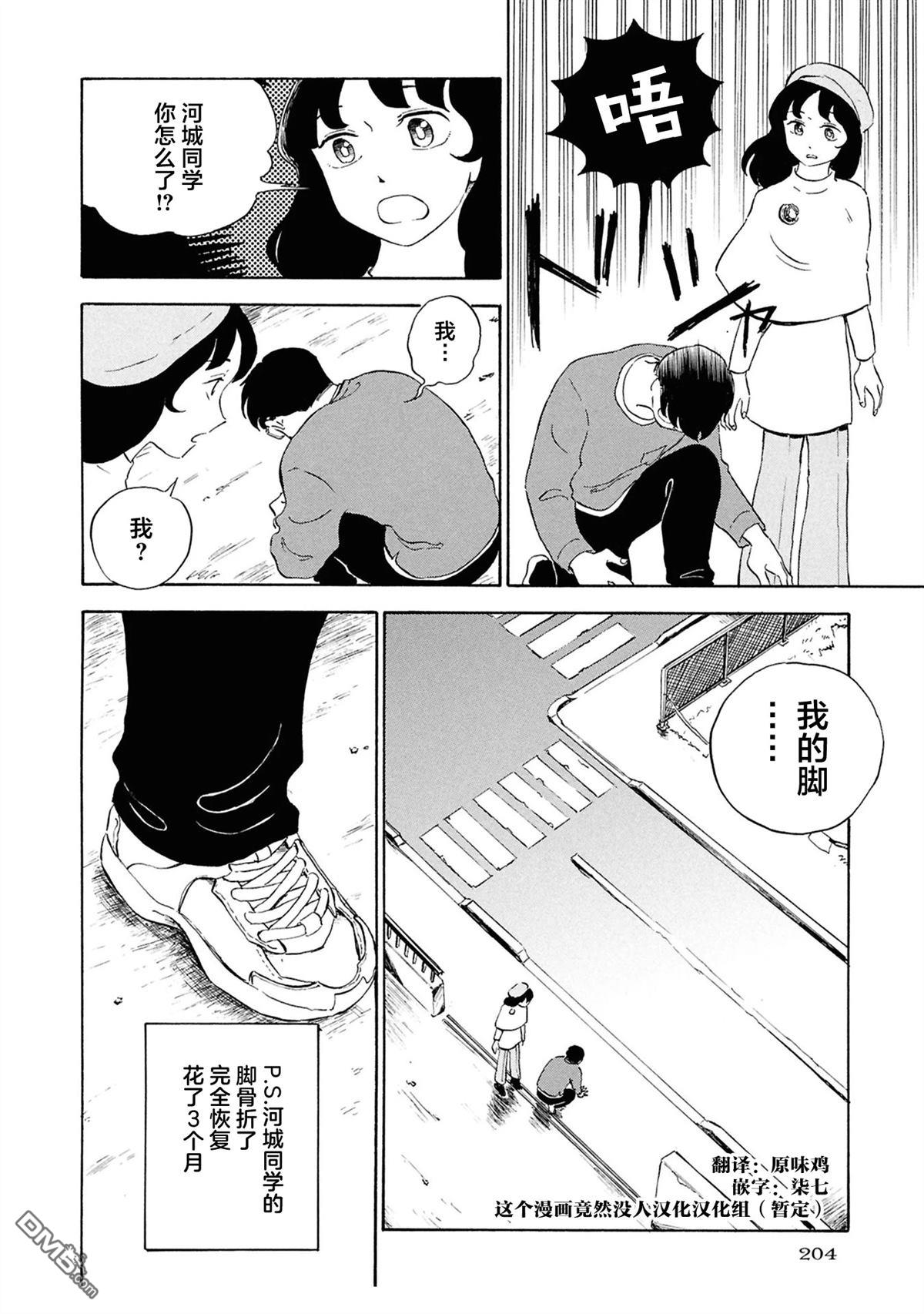 恶魔二世 第6话 第25页