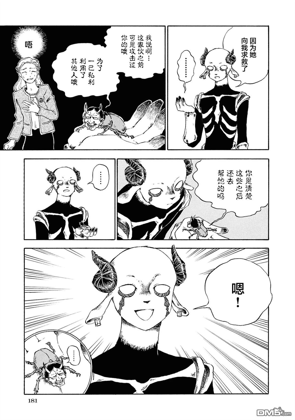 恶魔二世 第6话 第3页