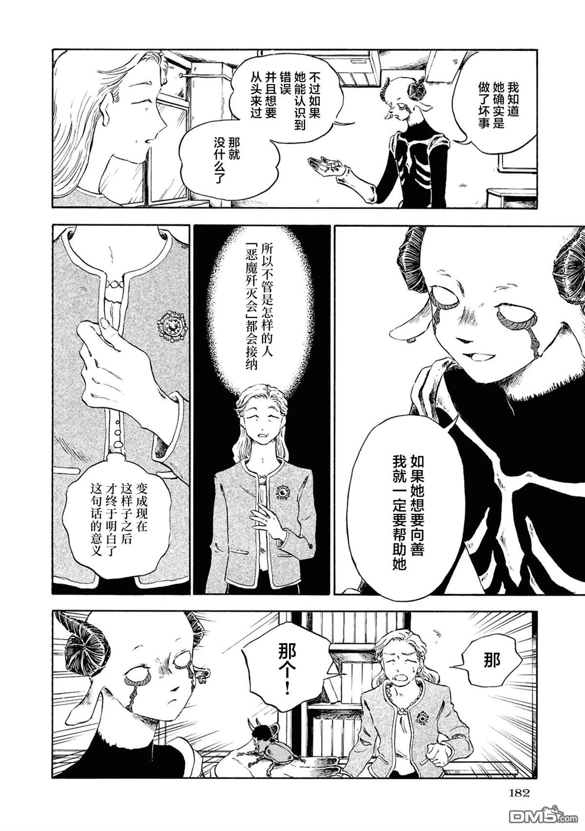 恶魔二世 第6话 第4页