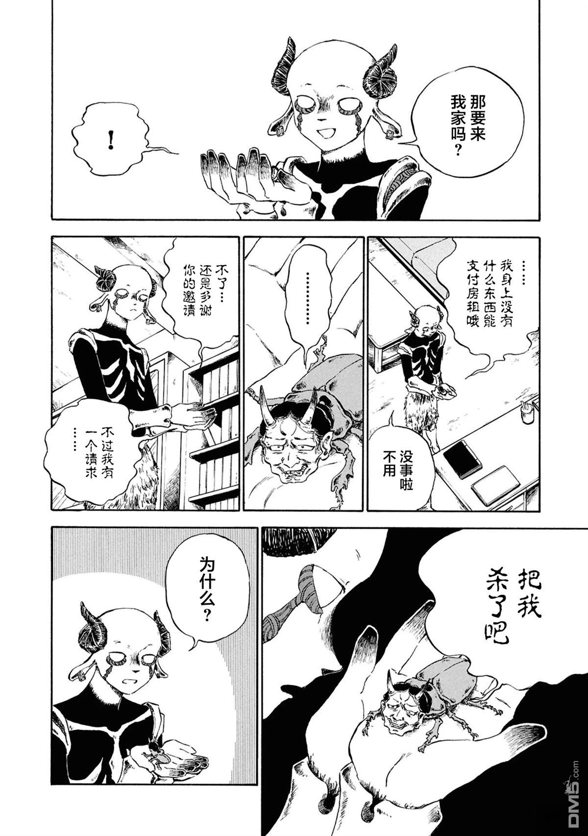 恶魔二世 第6话 第6页