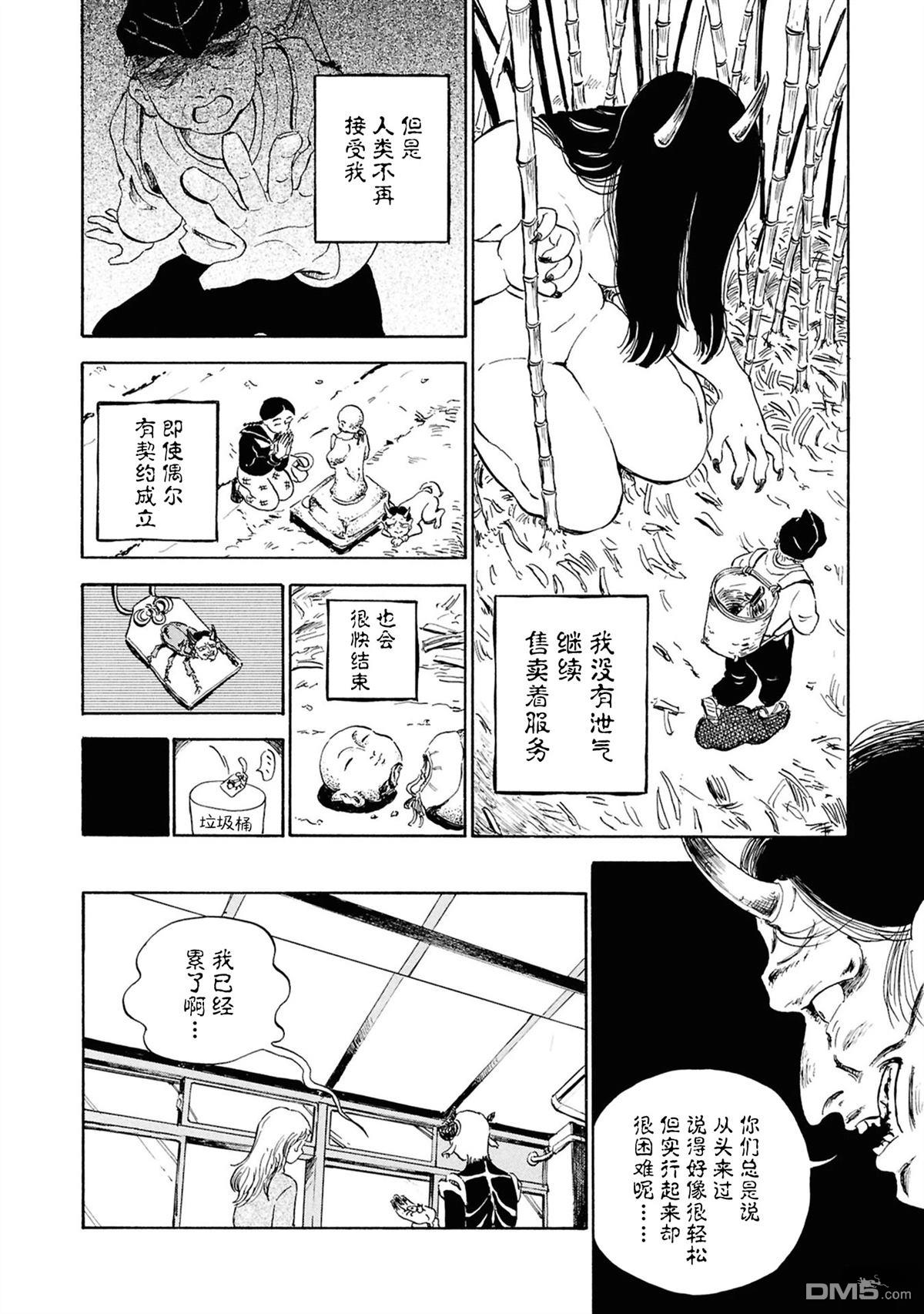 恶魔二世 第6话 第8页