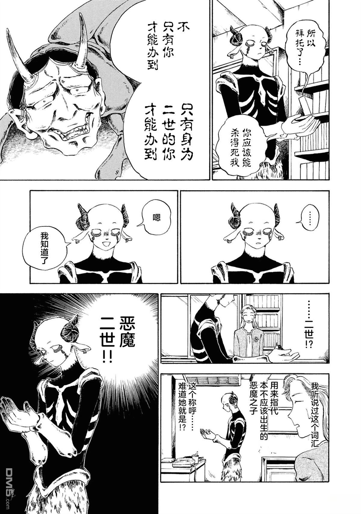 恶魔二世 第6话 第9页