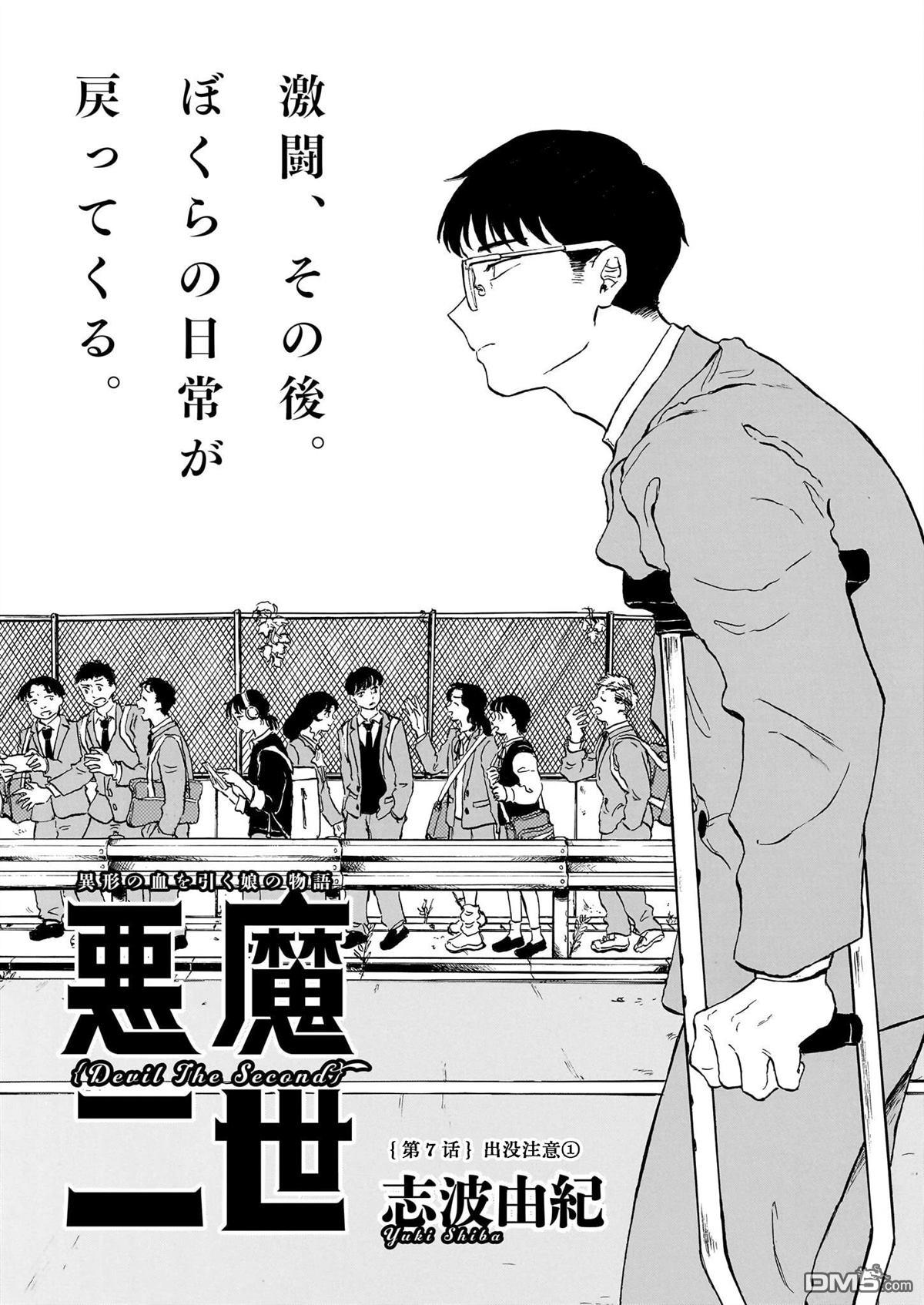 恶魔二世 第7话 第1页