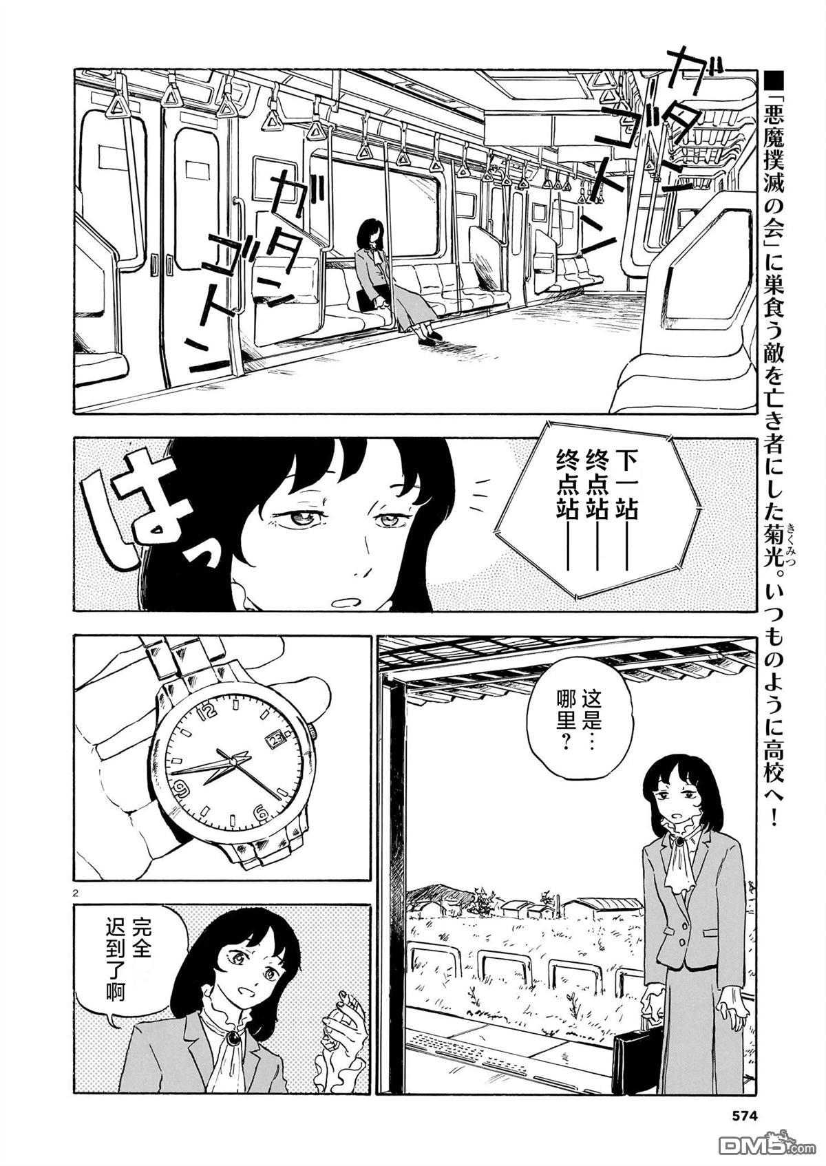 恶魔二世 第7话 第2页