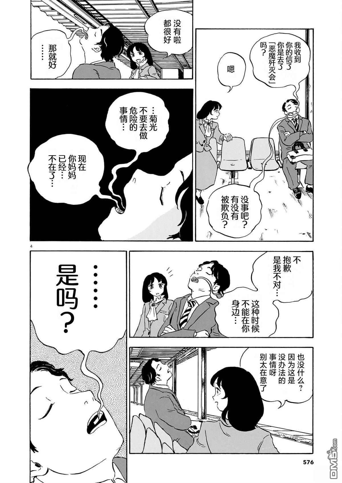 恶魔二世 第7话 第4页