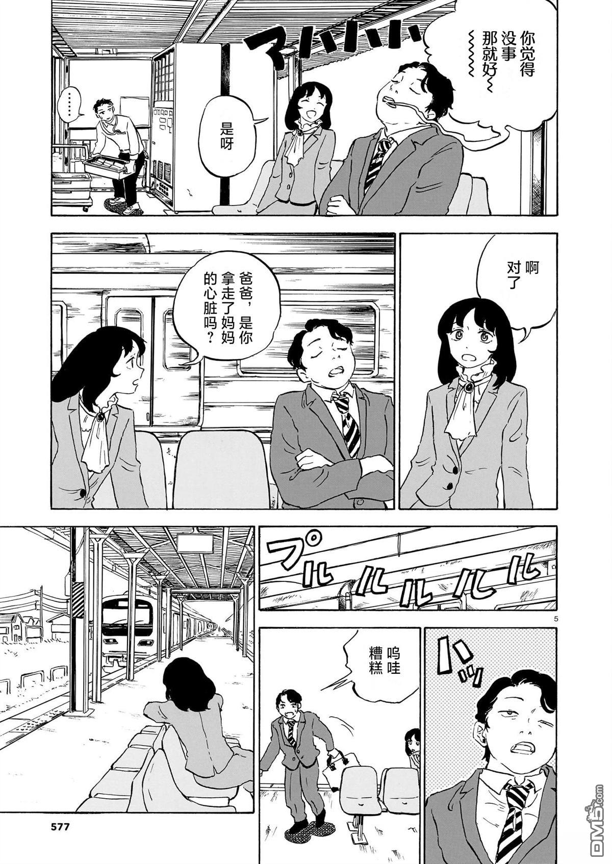 恶魔二世 第7话 第5页