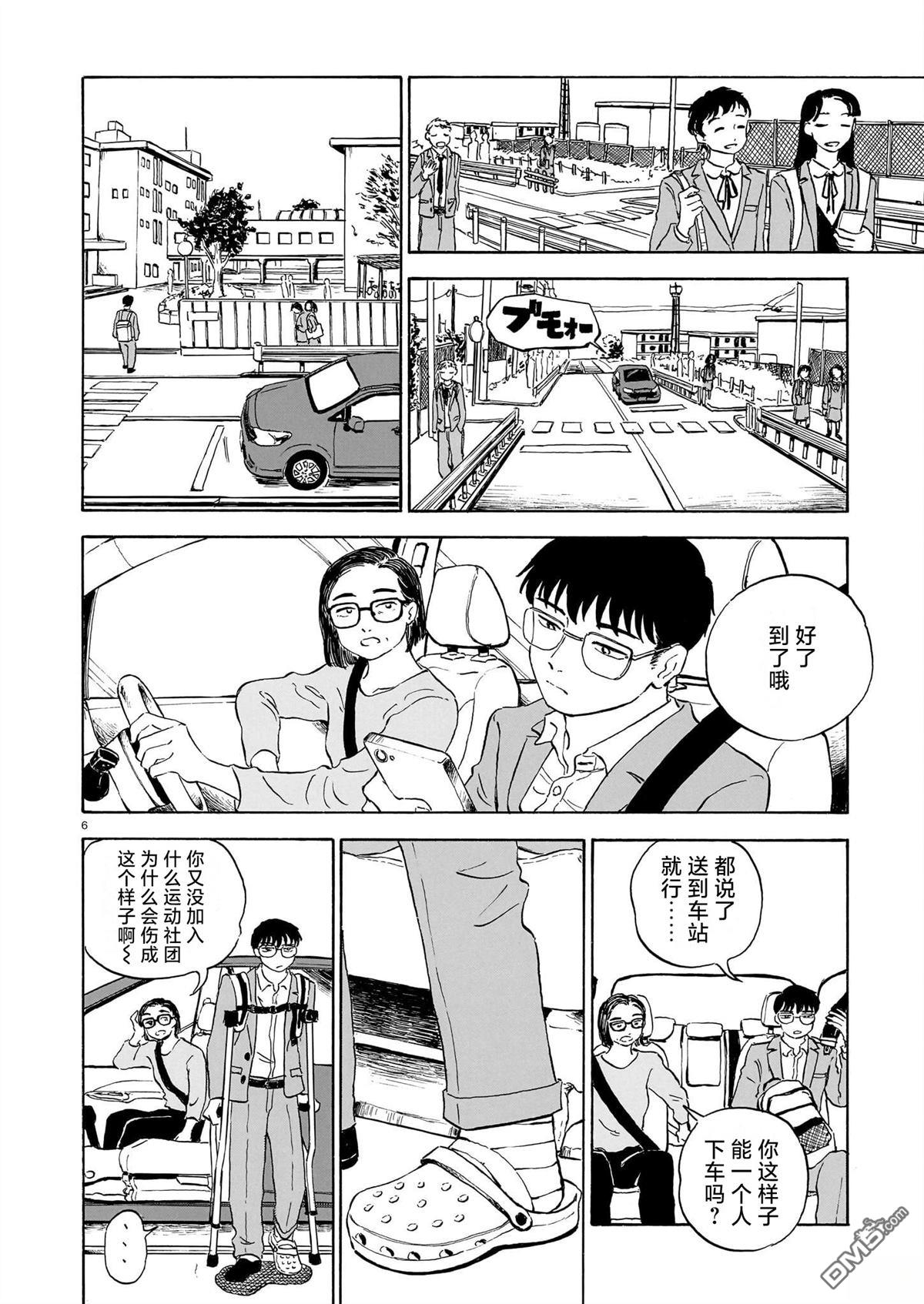 恶魔二世 第7话 第6页