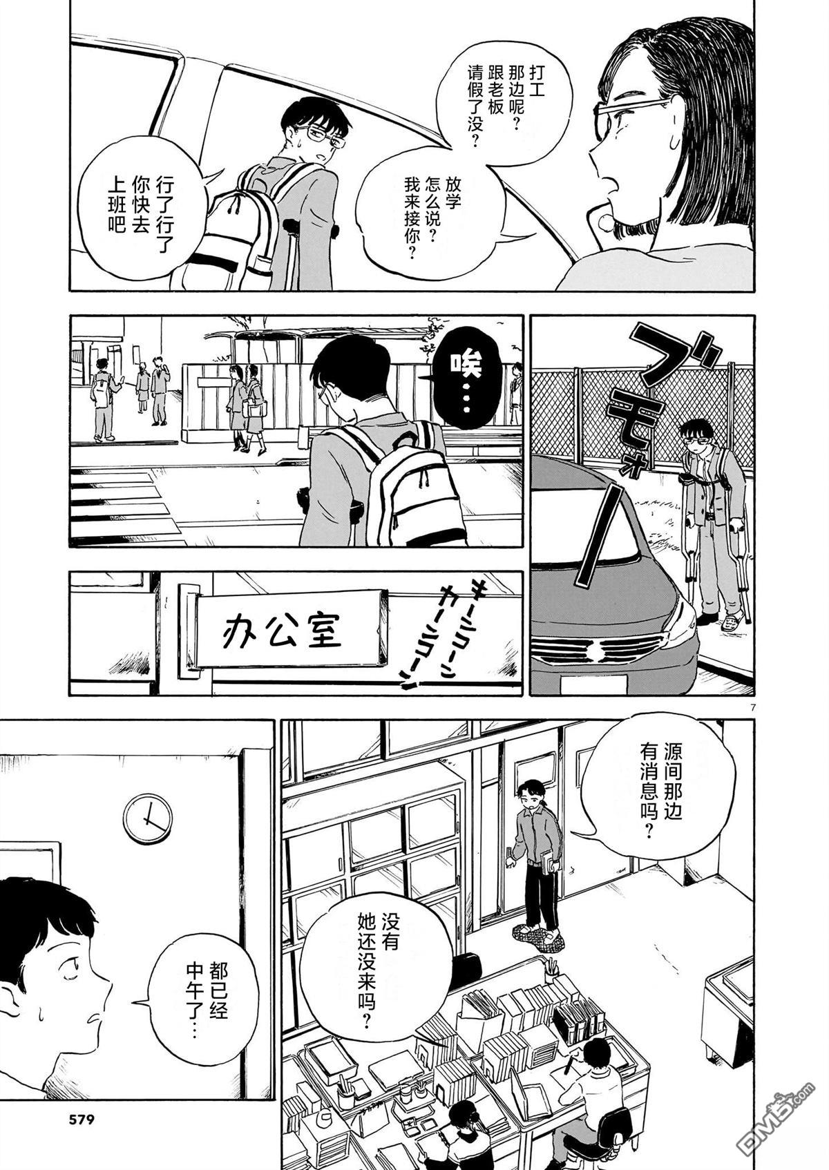 恶魔二世 第7话 第7页