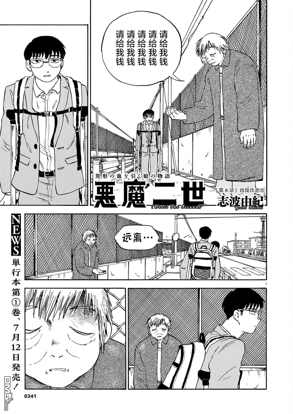 恶魔二世 第8话 第1页