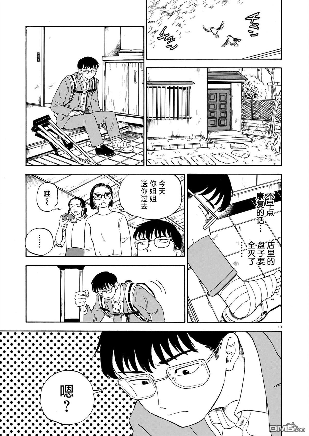 恶魔二世 第8话 第13页