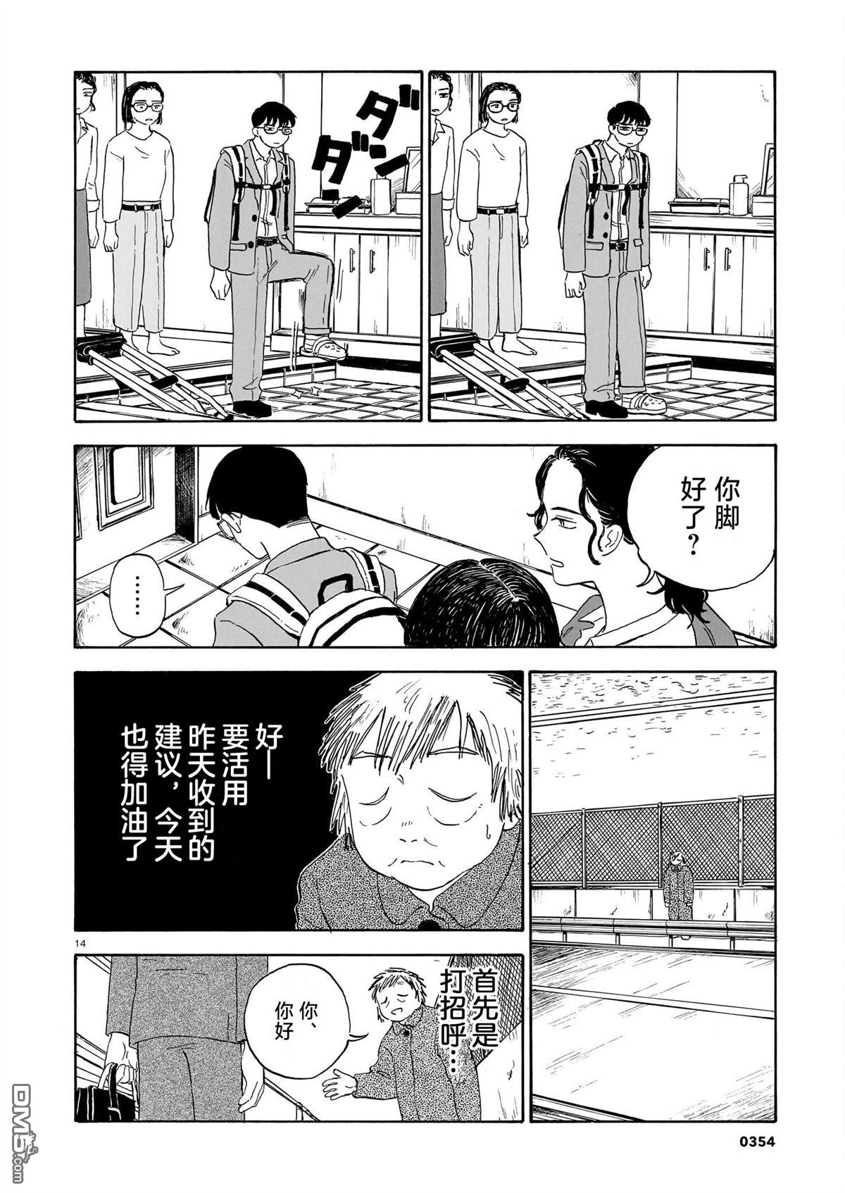 恶魔二世 第8话 第14页