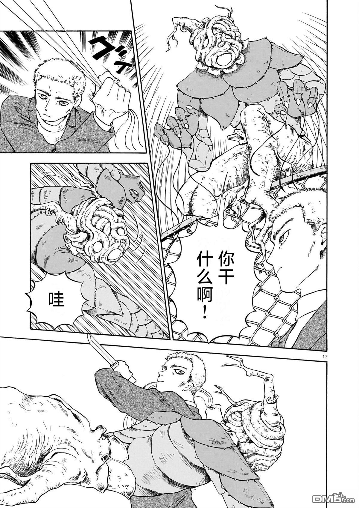 恶魔二世 第8话 第17页