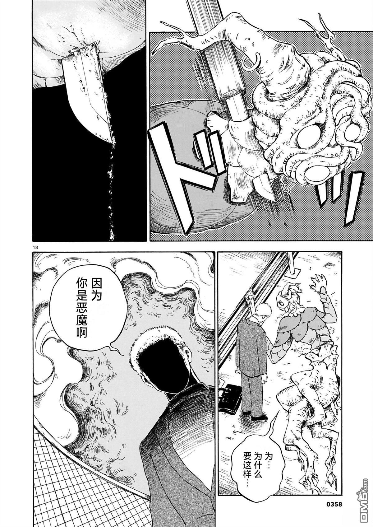 恶魔二世 第8话 第18页
