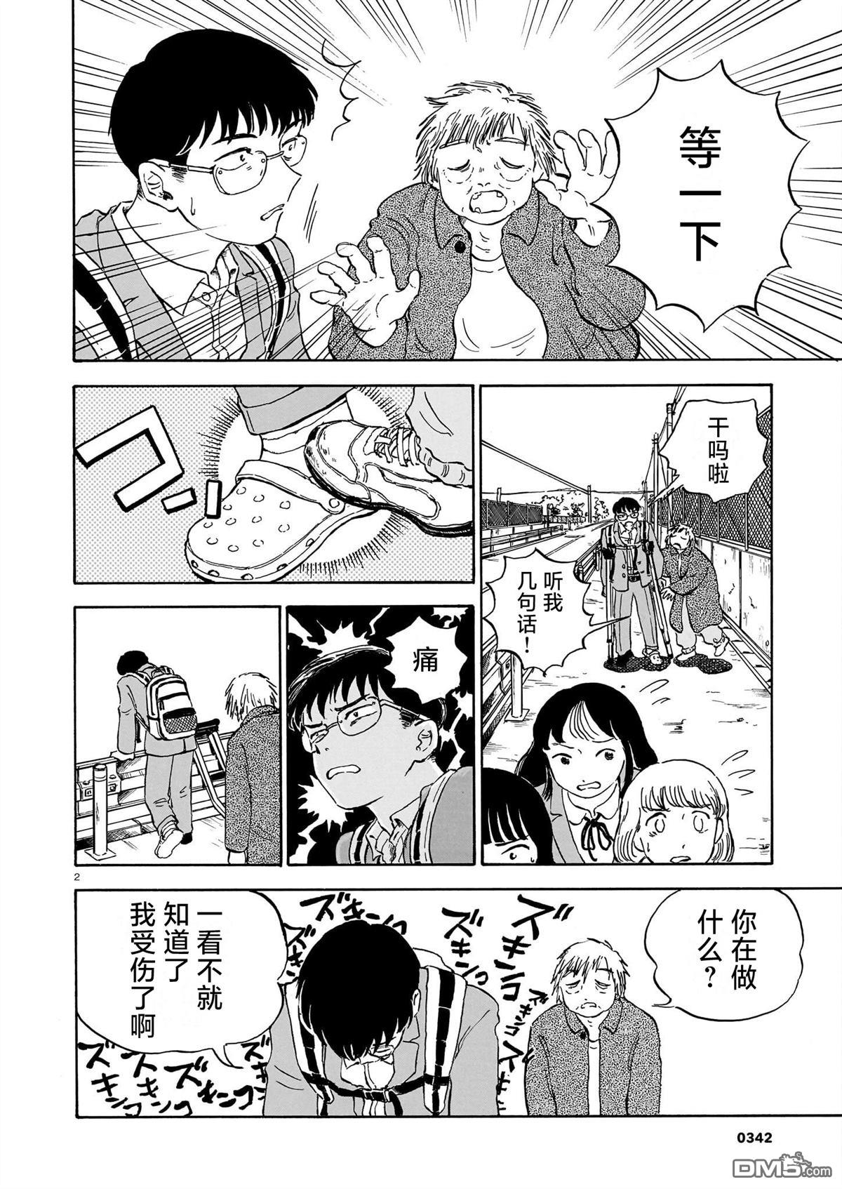 恶魔二世 第8话 第2页