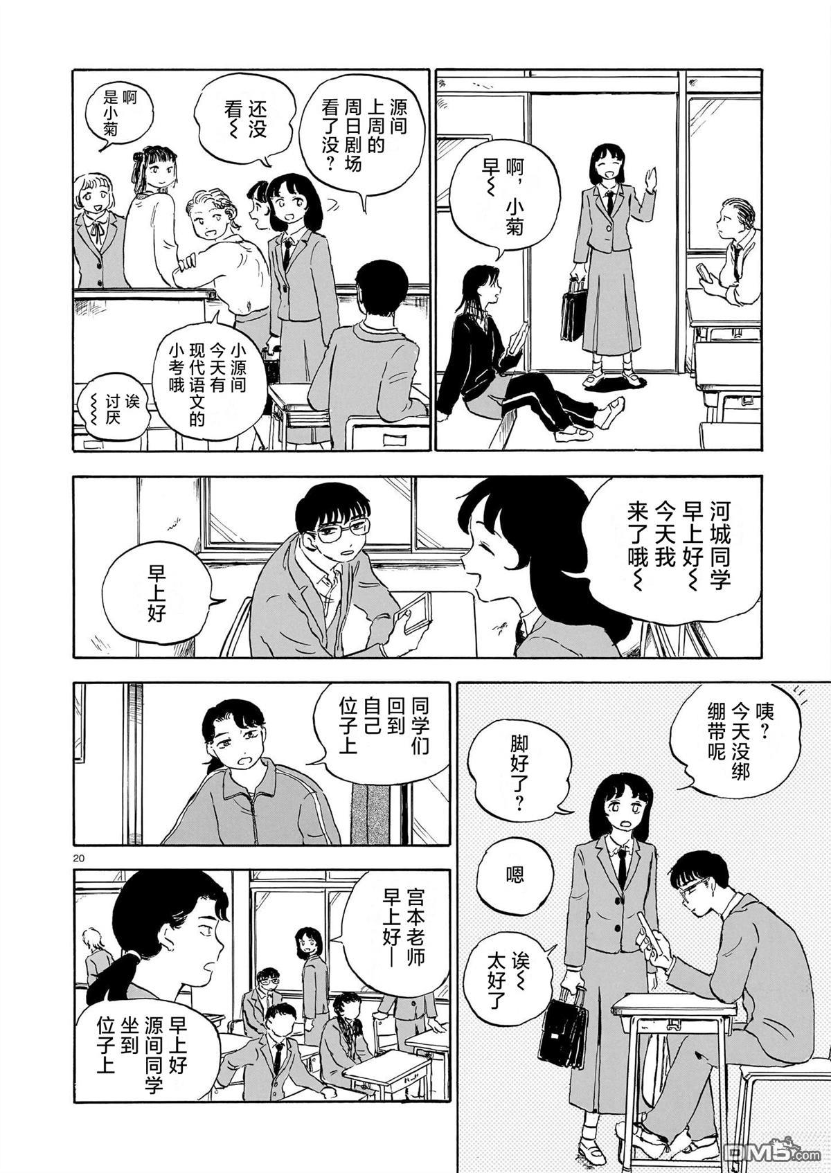 恶魔二世 第8话 第20页