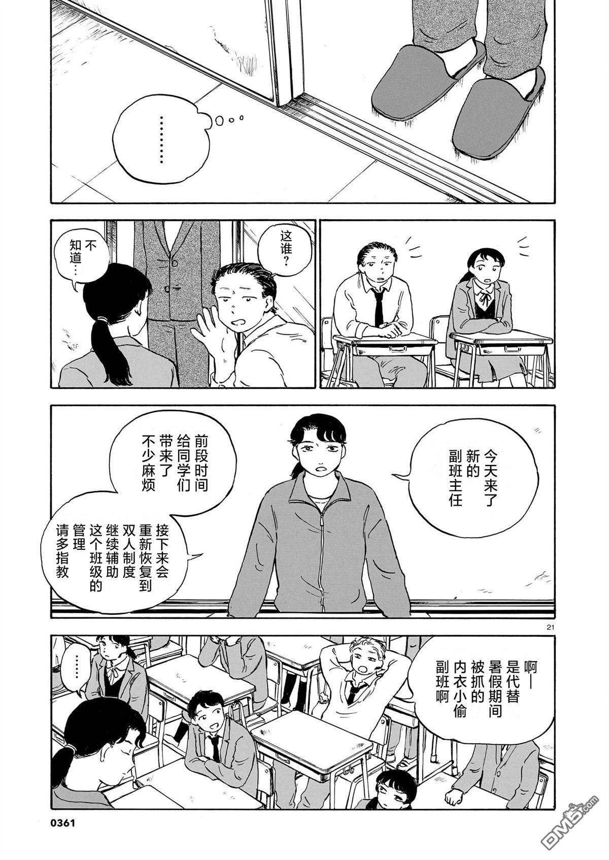 恶魔二世 第8话 第21页