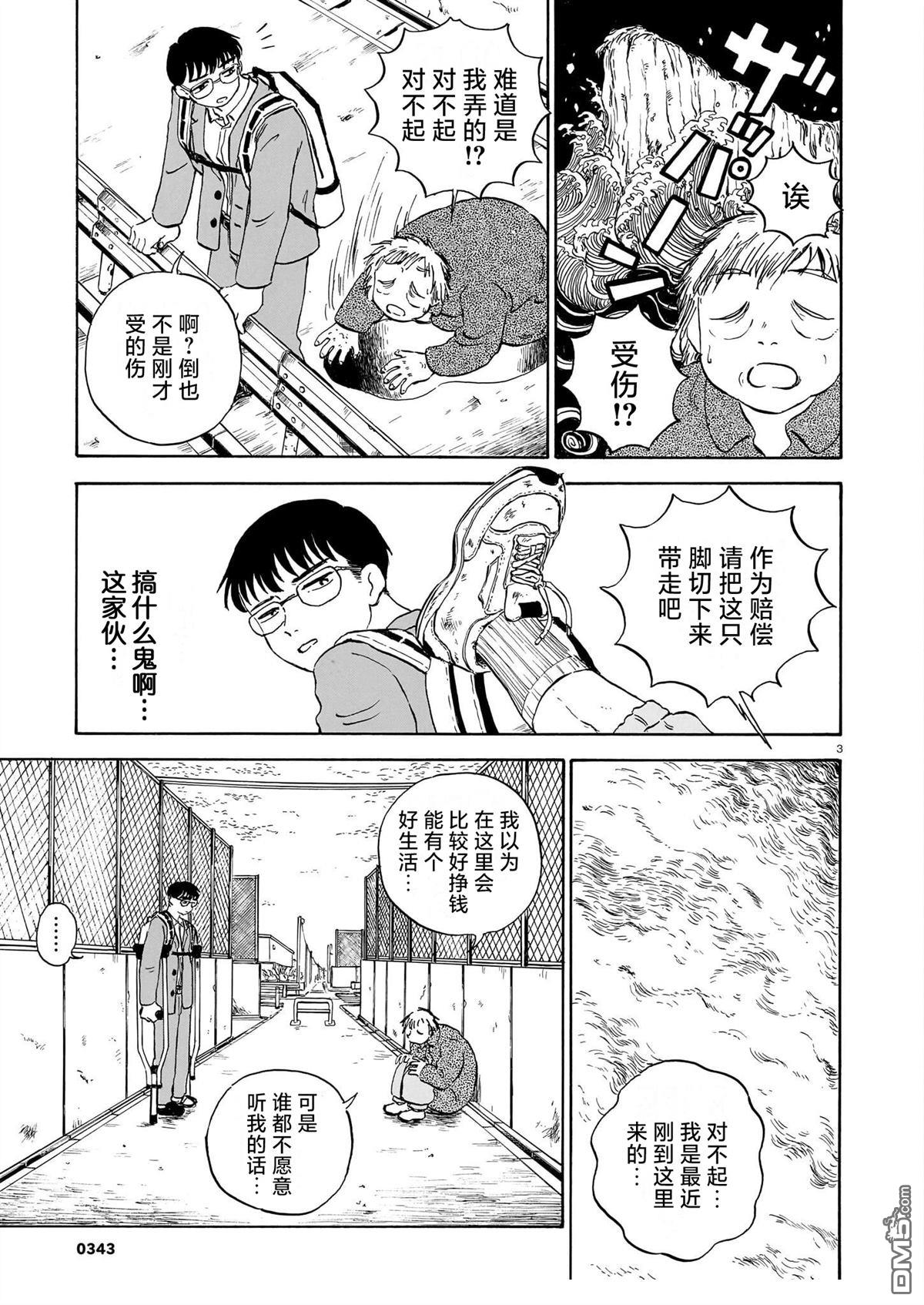 恶魔二世 第8话 第3页