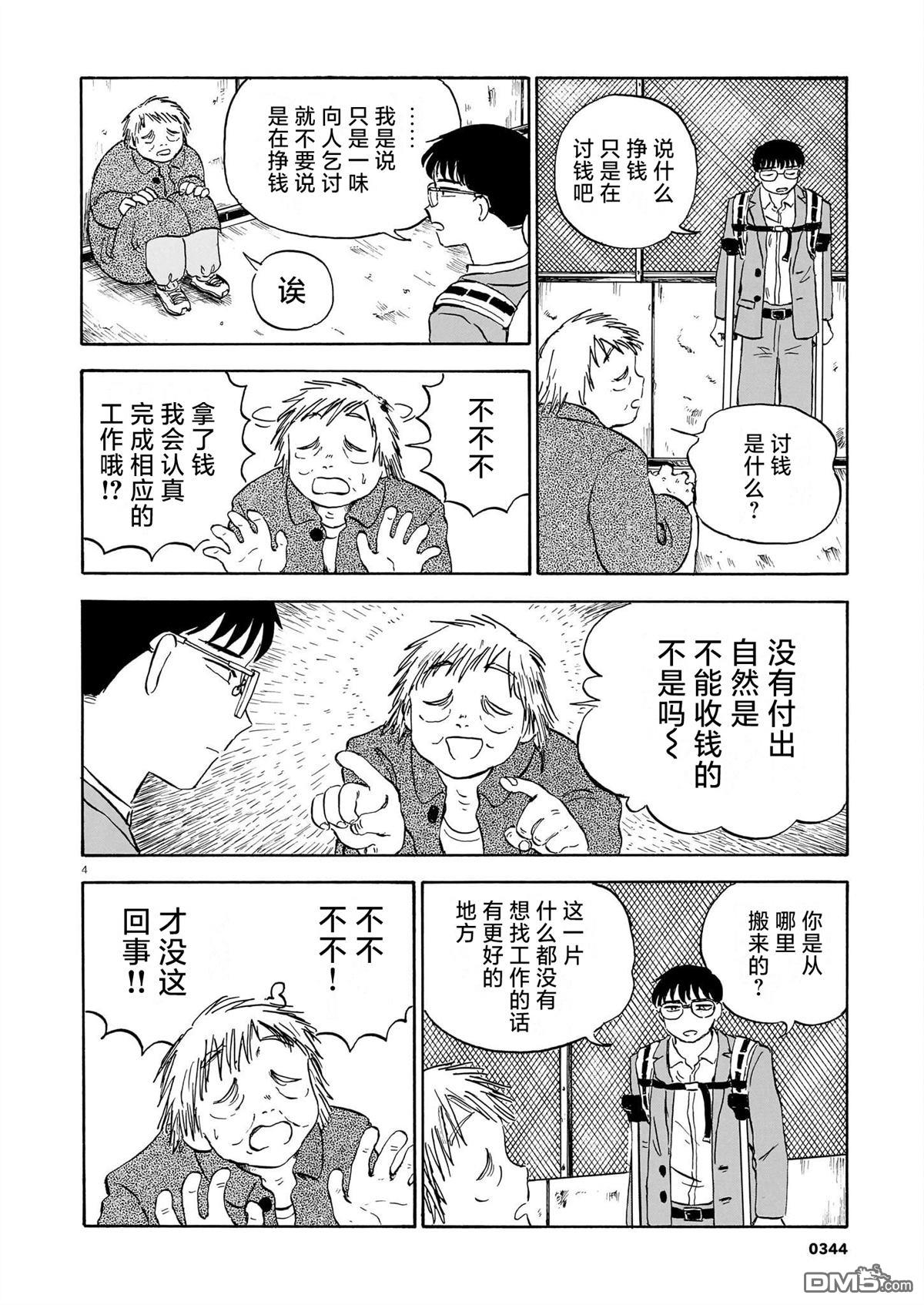恶魔二世 第8话 第4页