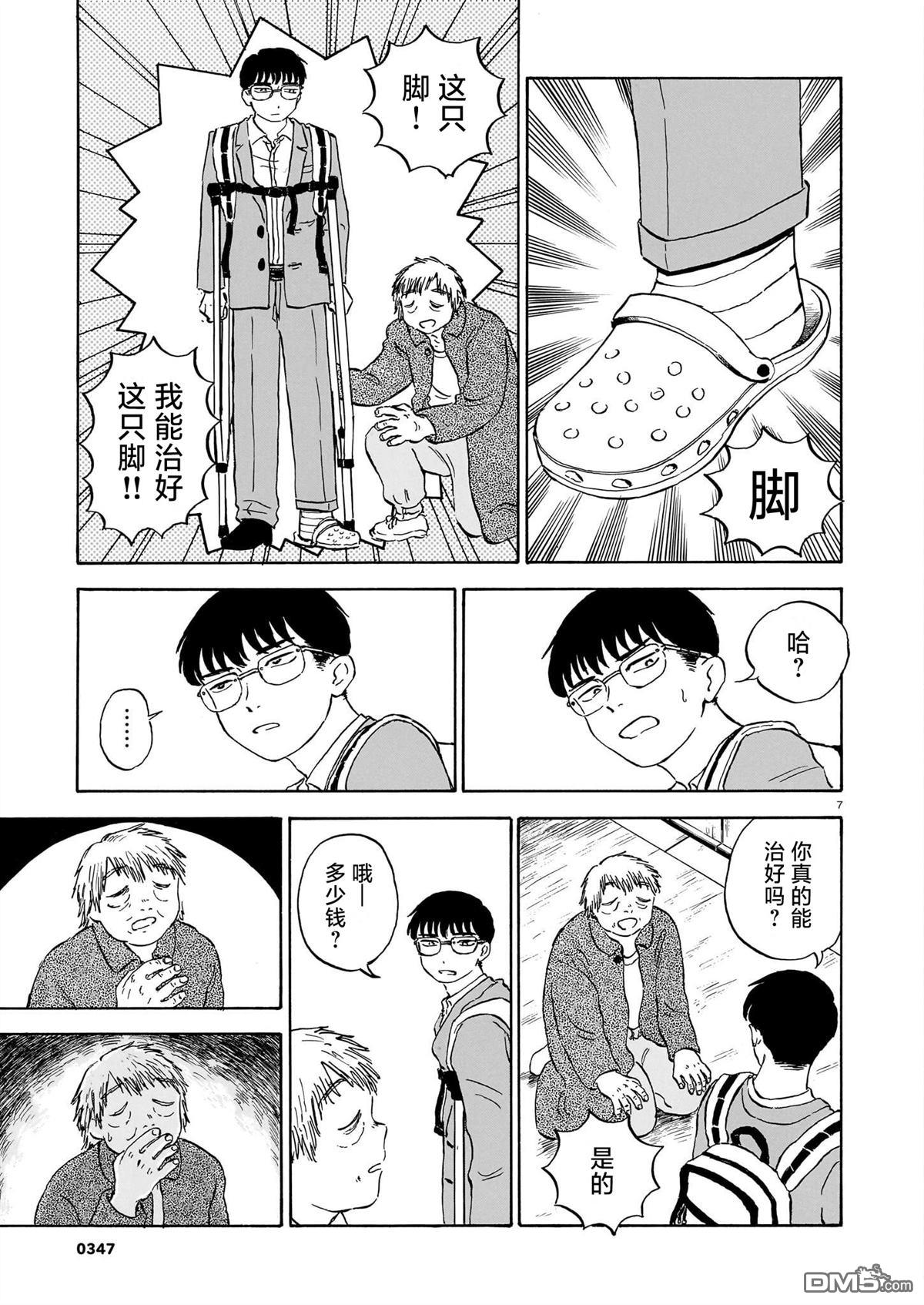 恶魔二世 第8话 第7页