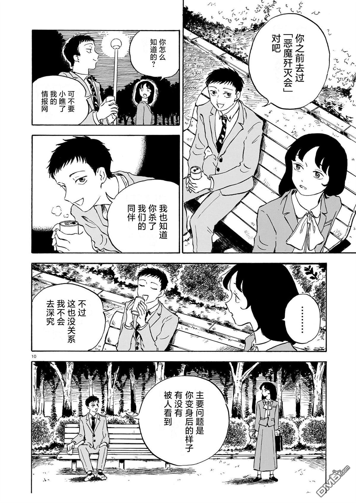 恶魔二世 第9话 第10页