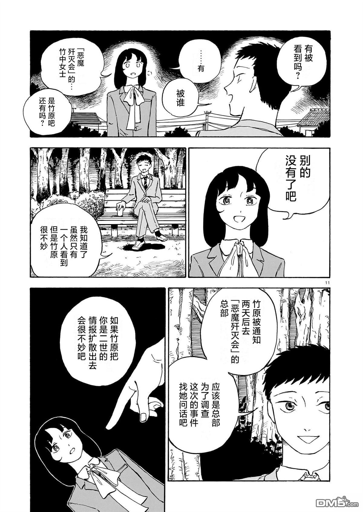 恶魔二世 第9话 第11页