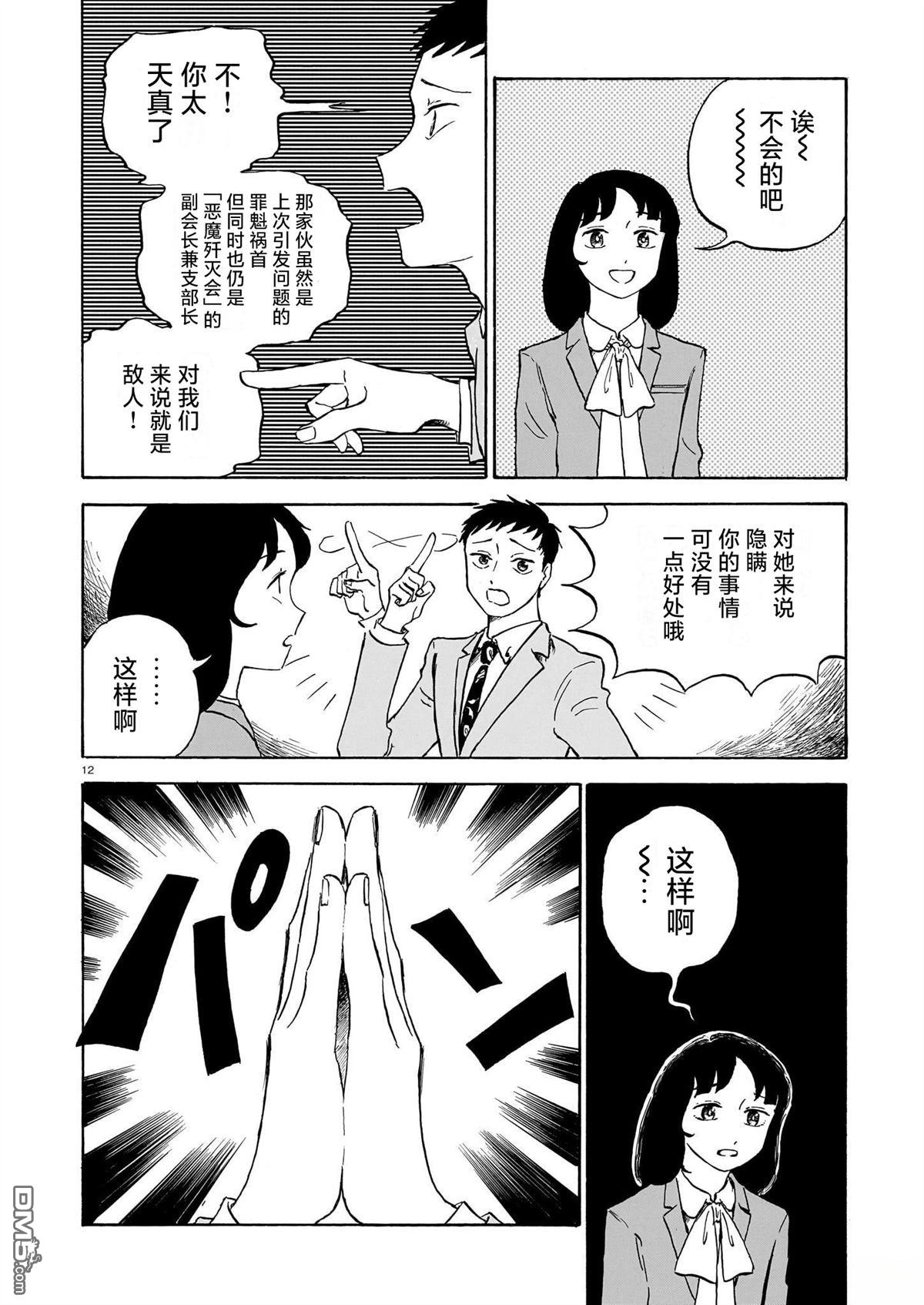 恶魔二世 第9话 第12页