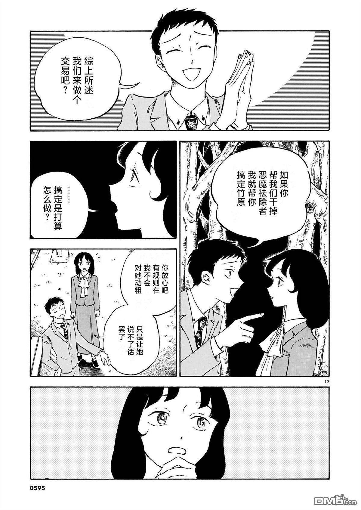 恶魔二世 第9话 第13页