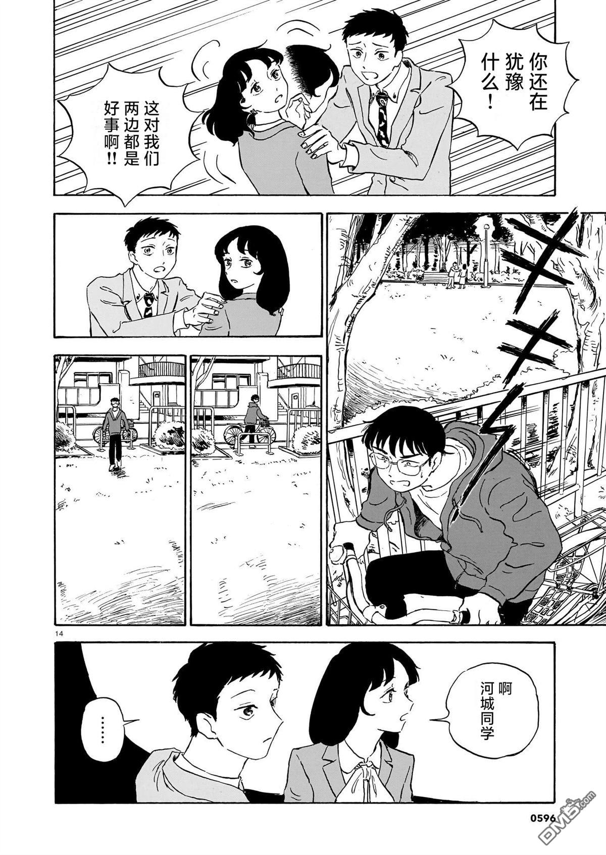 恶魔二世 第9话 第14页