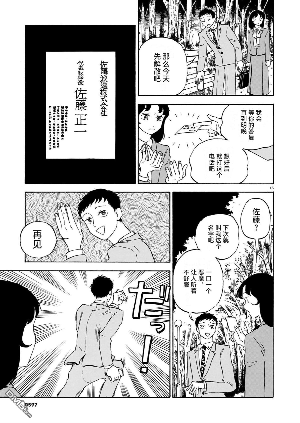 恶魔二世 第9话 第15页